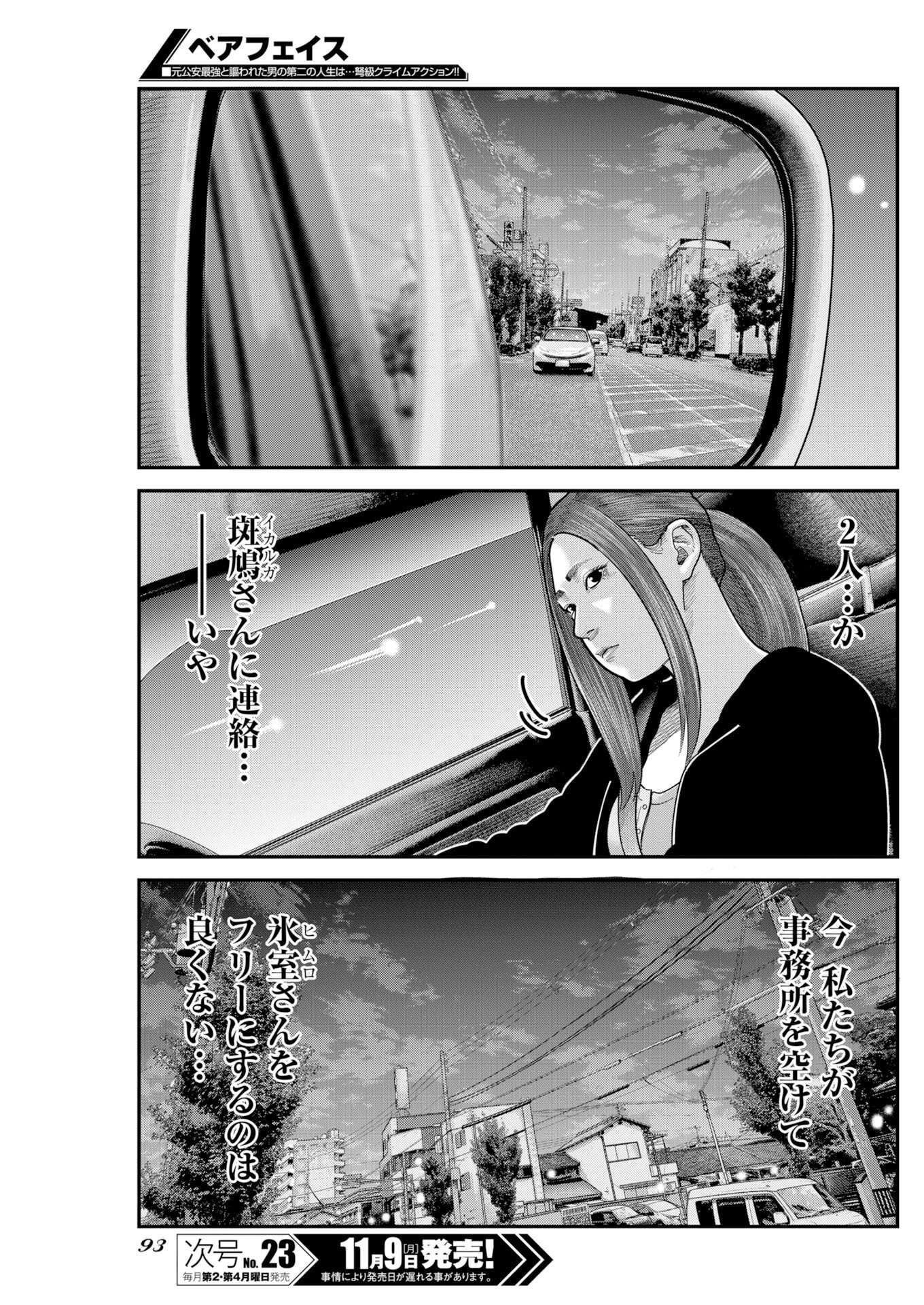 Bare Faced Chap 62 - Pic 3