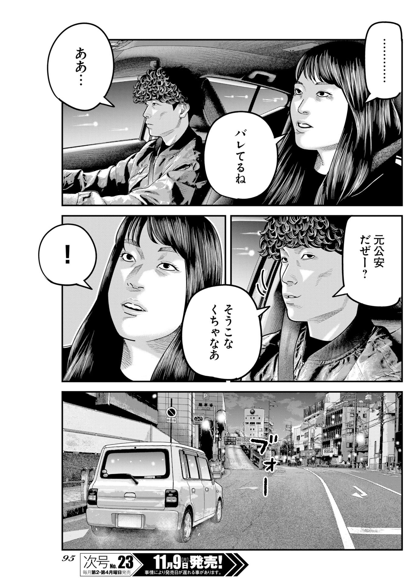 Bare Faced Chap 62 - Pic 5