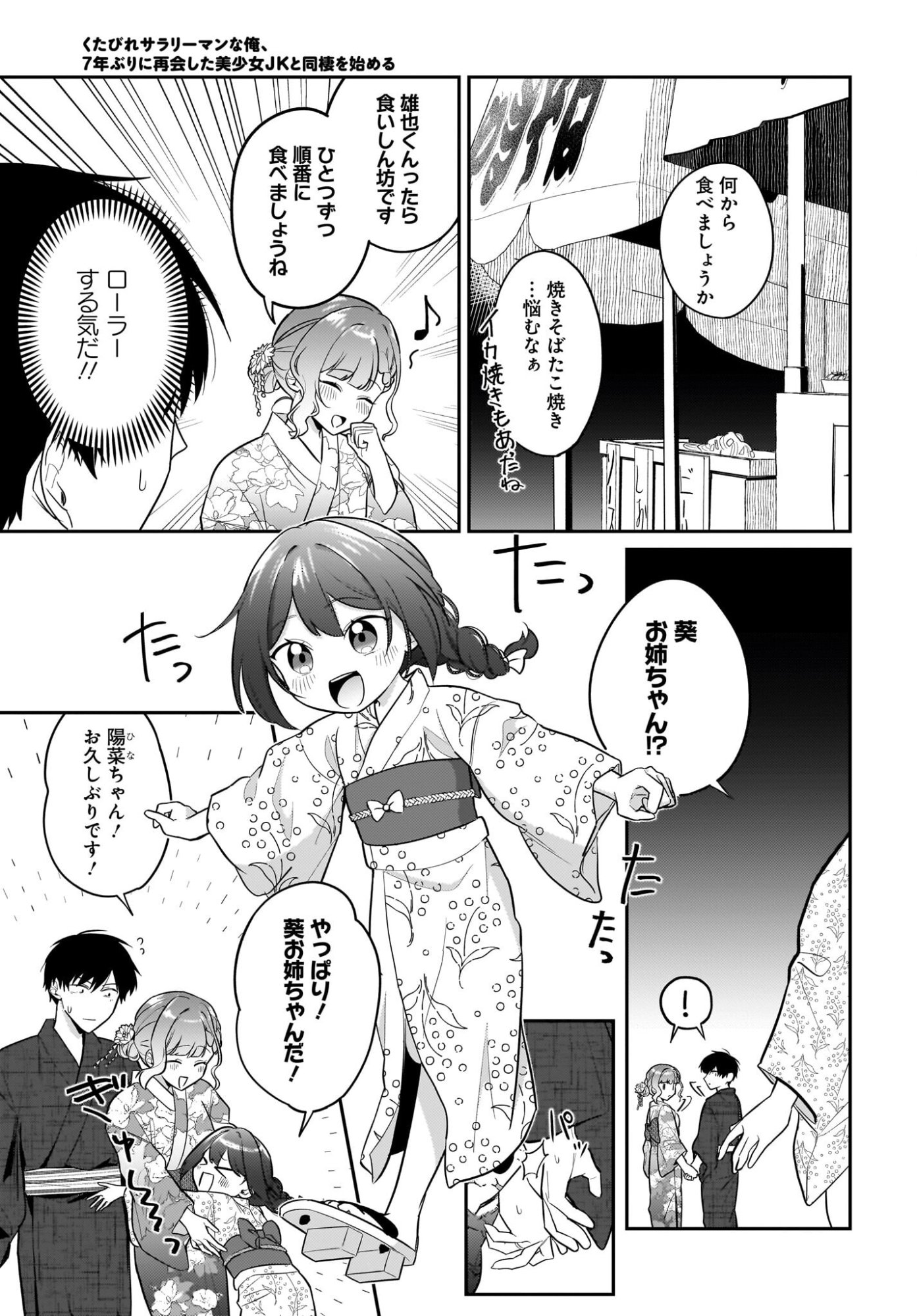 Kutabire Salarymen no Ore, 7-nenburi ni Saikai shita Bishoujo JK to Dosei wo Hajimaru Chap 30.1 - Pic 7