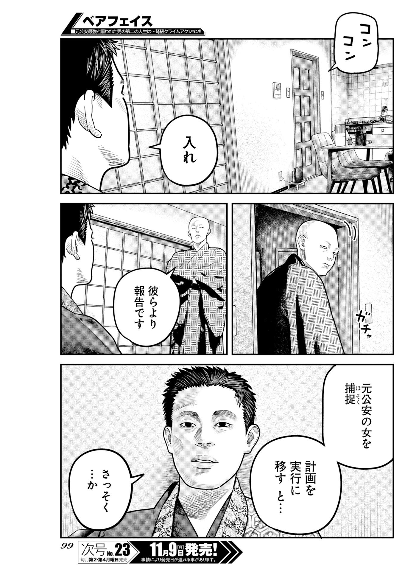 Bare Faced Chap 62 - Pic 9