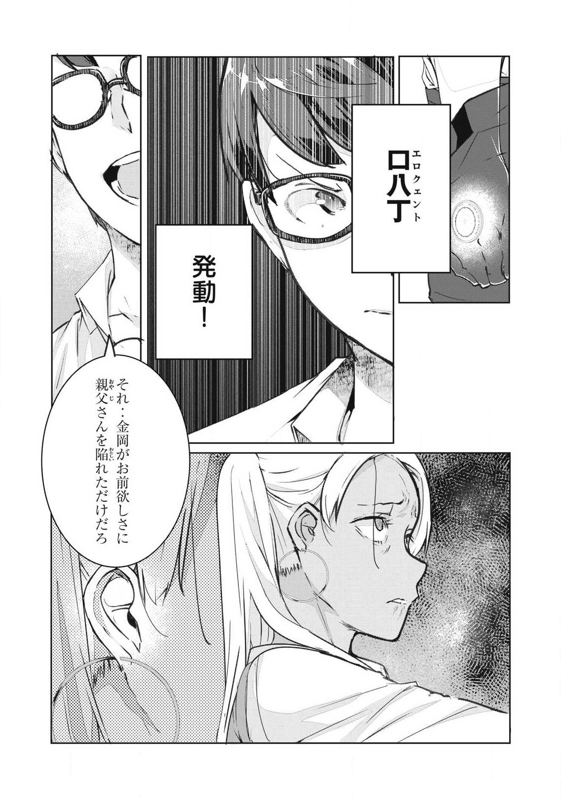 NTREVENGE Chap 82 - Pic 9