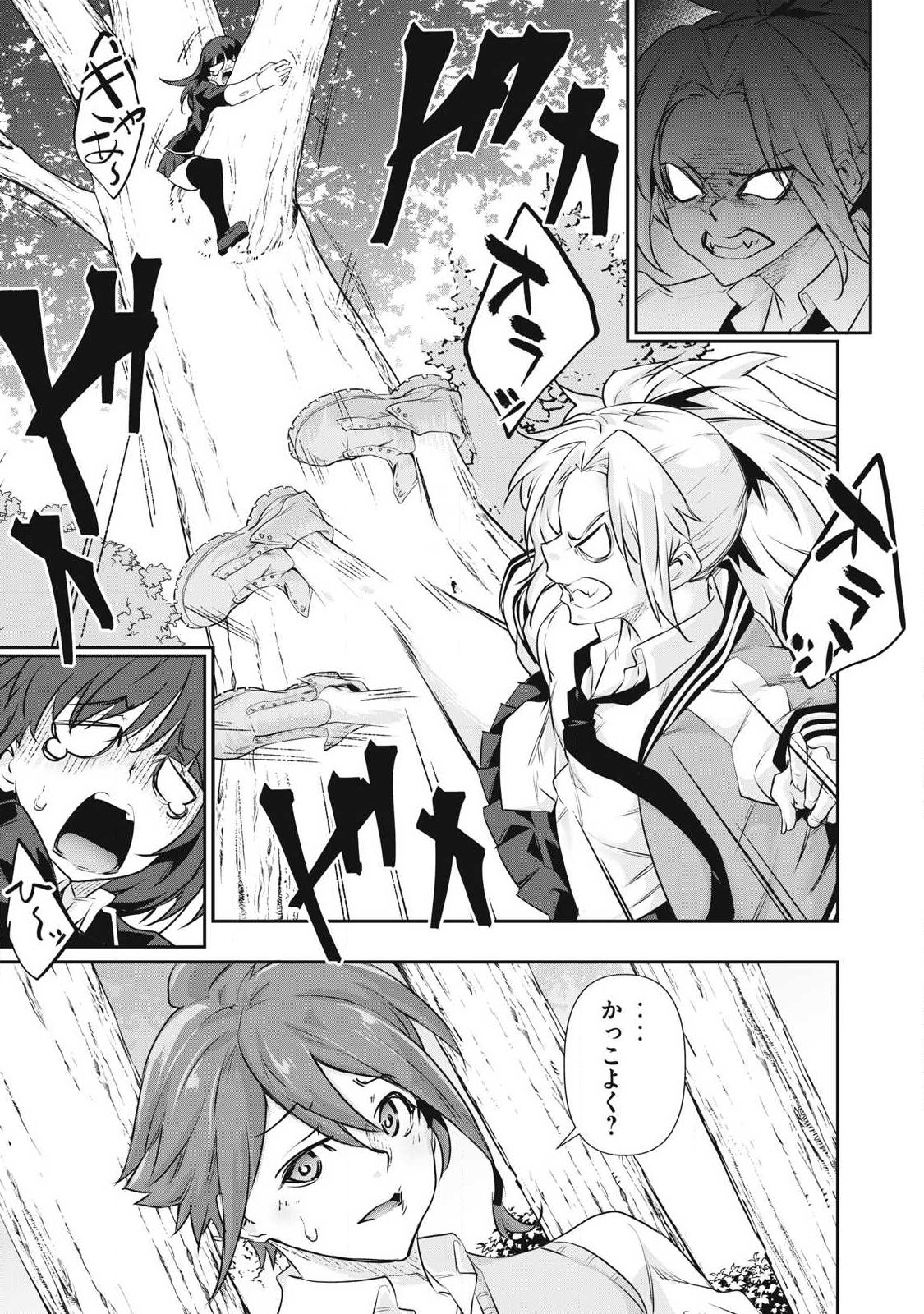 HACKING GHOST: KARADA NI SHIKA KACHI NO NAI GAKUEN Chap 79 - Pic 9