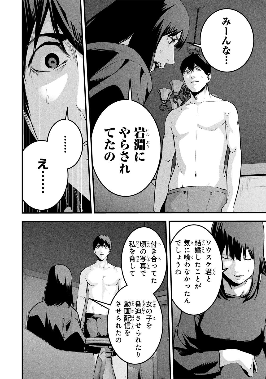 AISAI NO URA AKA Chap 100 - Pic 9