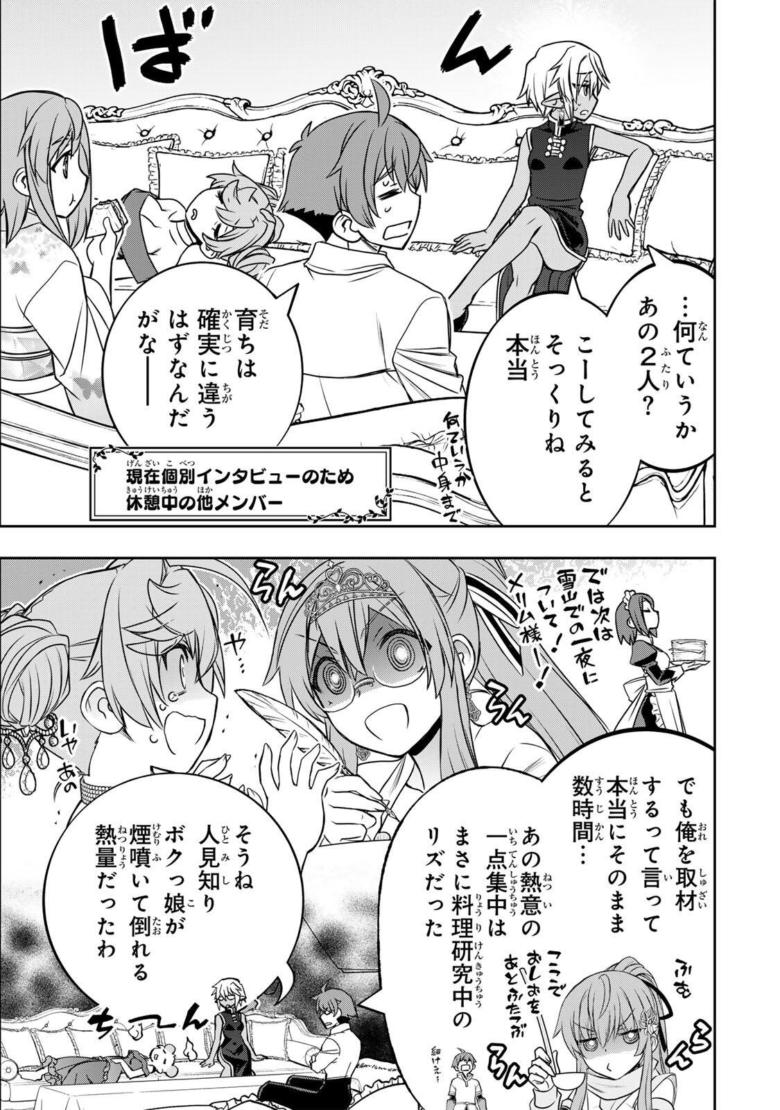 DAME SKILL 【 AUTO MODE 】 GA KAKUSEI SHIMASHITA Chap 88 - Pic 9