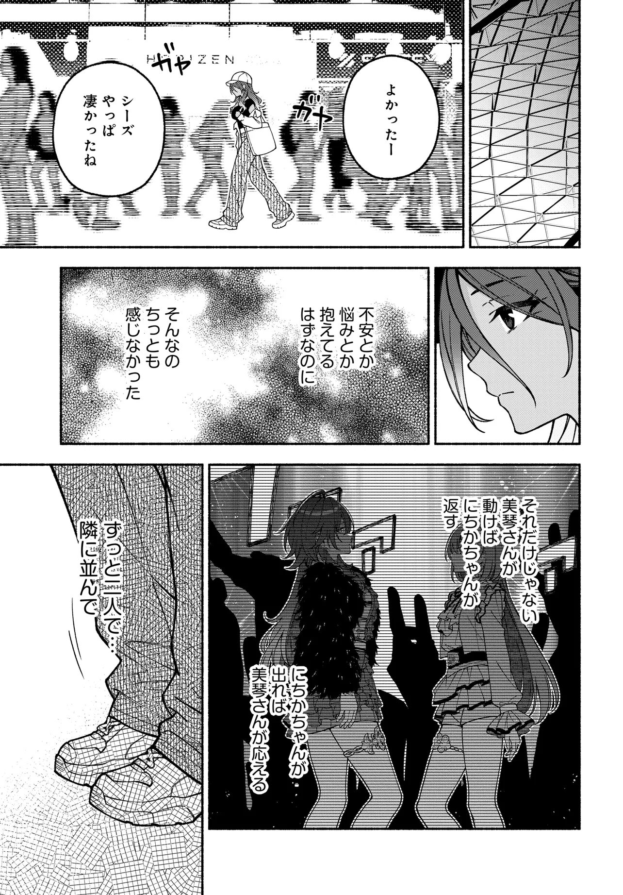 IDOLMASTER SHINY COLORS COHERENT LIGHT Chap 28.2 - Pic 9