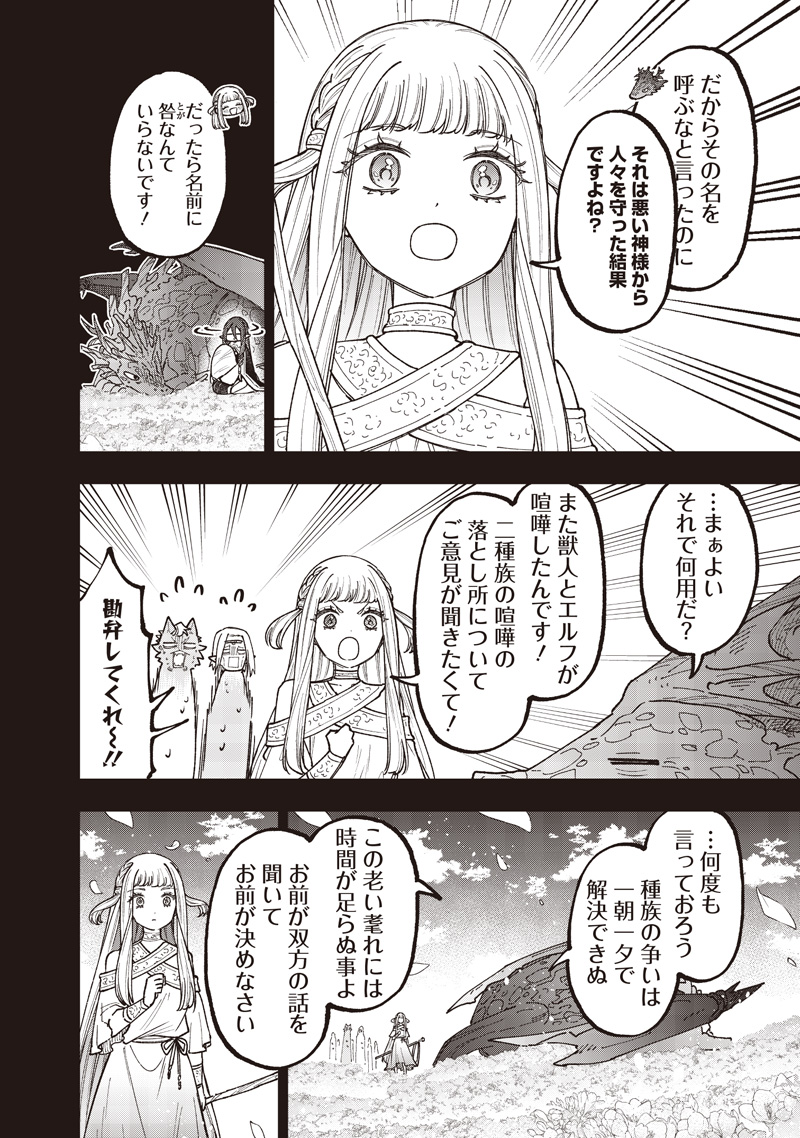 KYUUSEISHU ≪ MESHIA ≫~ ISEKAI WO SUKUTTA MOTO YUUSHA GA MAMONO NO AFURERU GENJITSU SEKAI WO MUSOU SURU ~ RAW Chap 84 - Pic 9