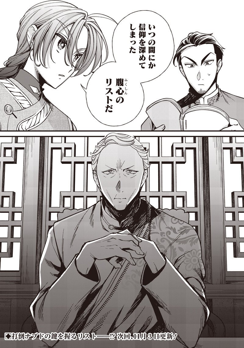 KOUTEI NO MAGO NI TENSEI SURU KOUTEI Chap 68.2 - Pic 9