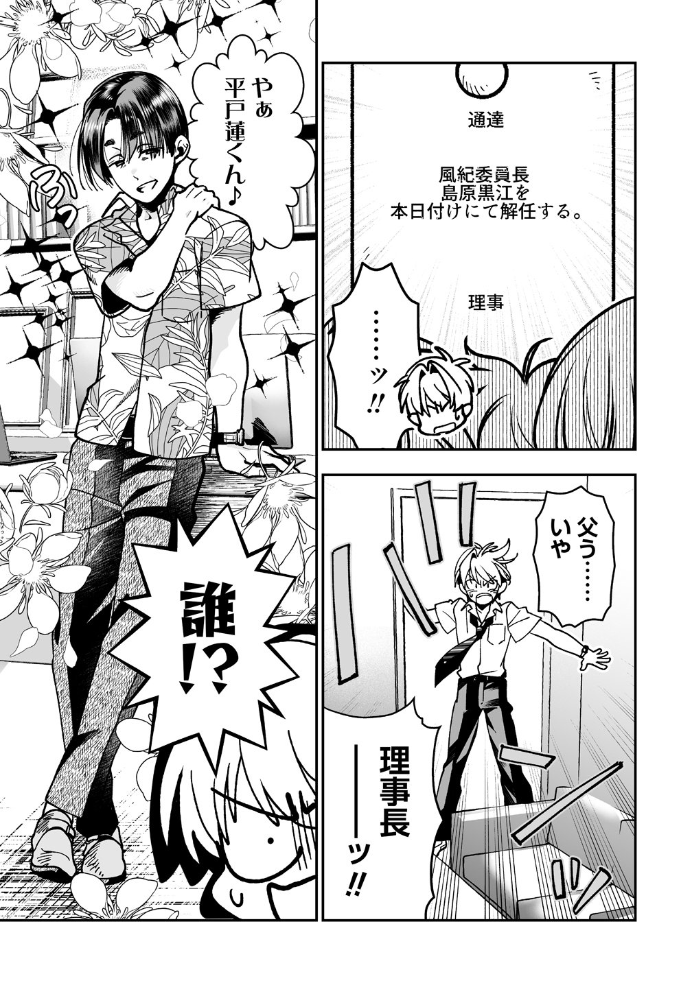 INMA MO NIGEDASU KUROE SAN Chap 8 - Pic 9