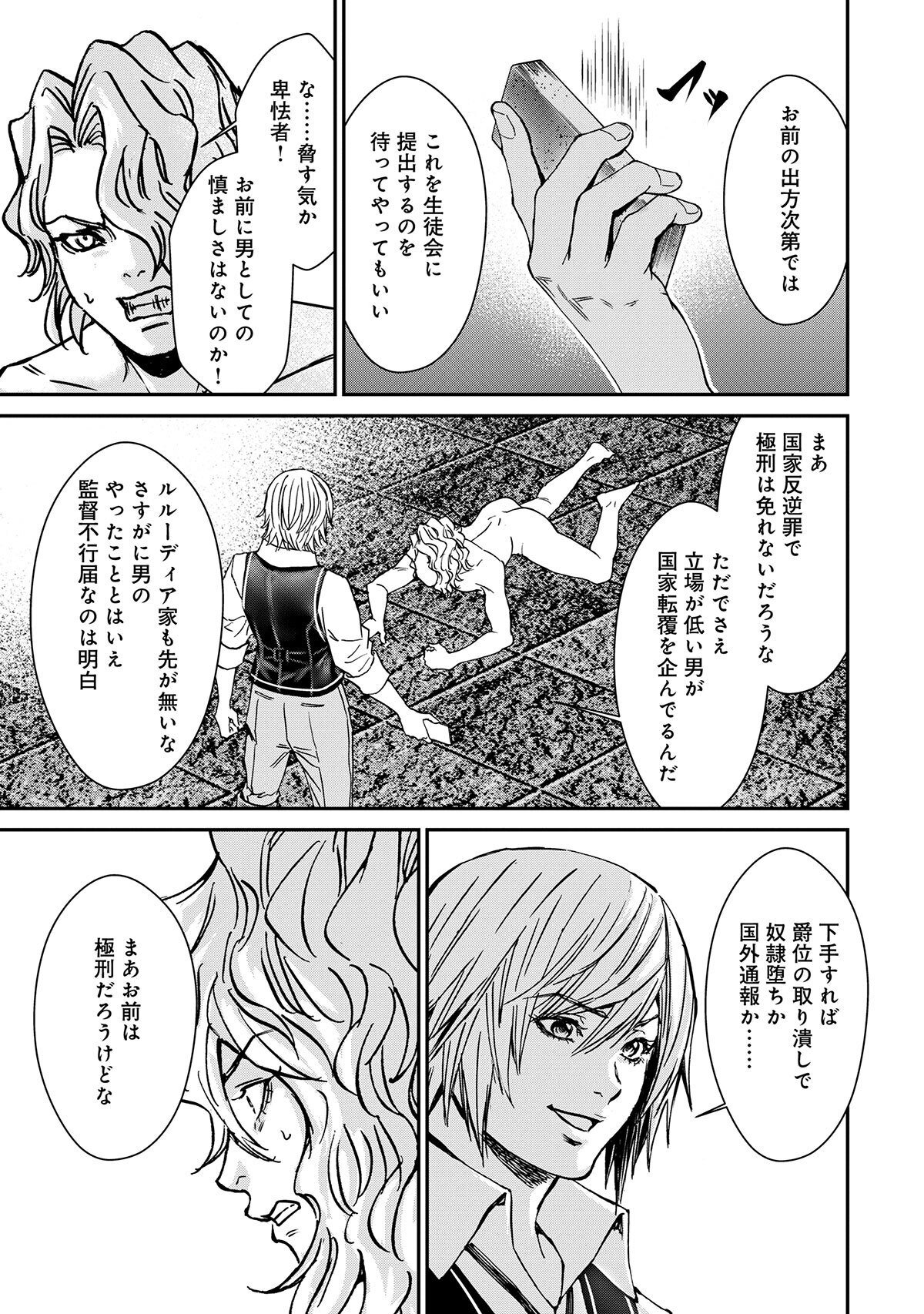 AKUYAKU REIJOU TAISEN: TEIHEN KIZOKU NO ORE WA TEISO KANNEN GYAKUTEN SEKAI DE GEKOKUJOU SURU - RAW Chap 16.1 - Pic 9