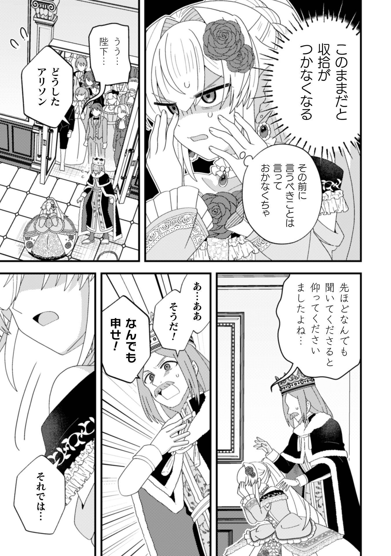 FUKUSHUU-HIME NI WA NARITAKUNAI NO DE SUBETE AKUYAKU NI OSHITSUKEMASU Chap 4 - Pic 7