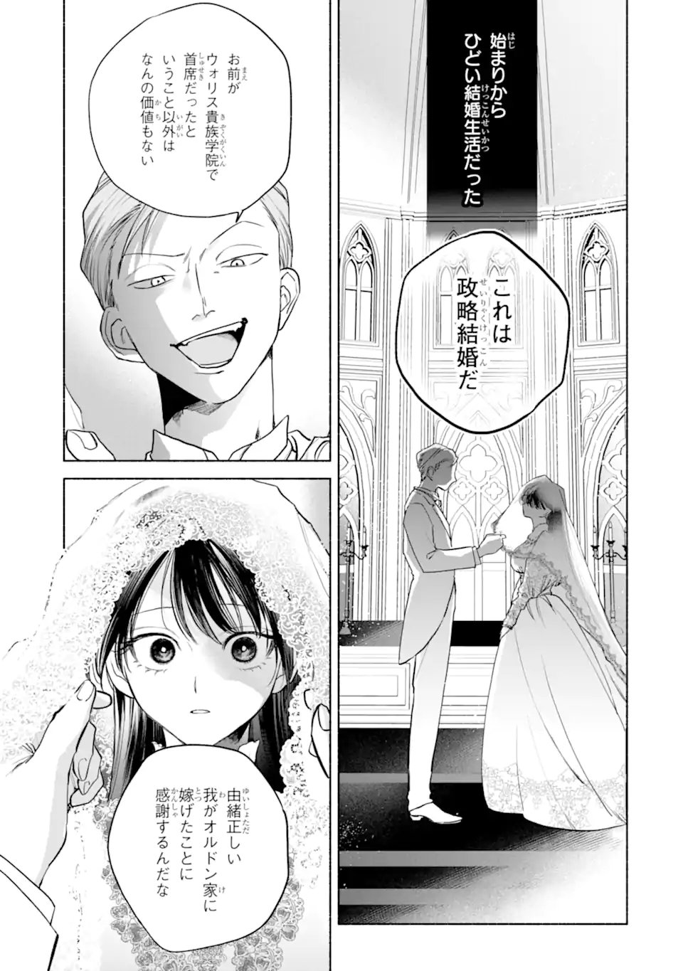 OTTO NI AISARENAKATTA KOSHAKU FUJIN NO RIKON CHOTEI Chap 1 - Pic 9