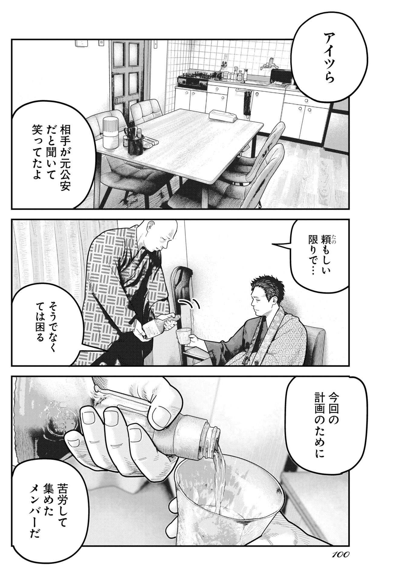 Bare Faced Chap 62 - Pic 10