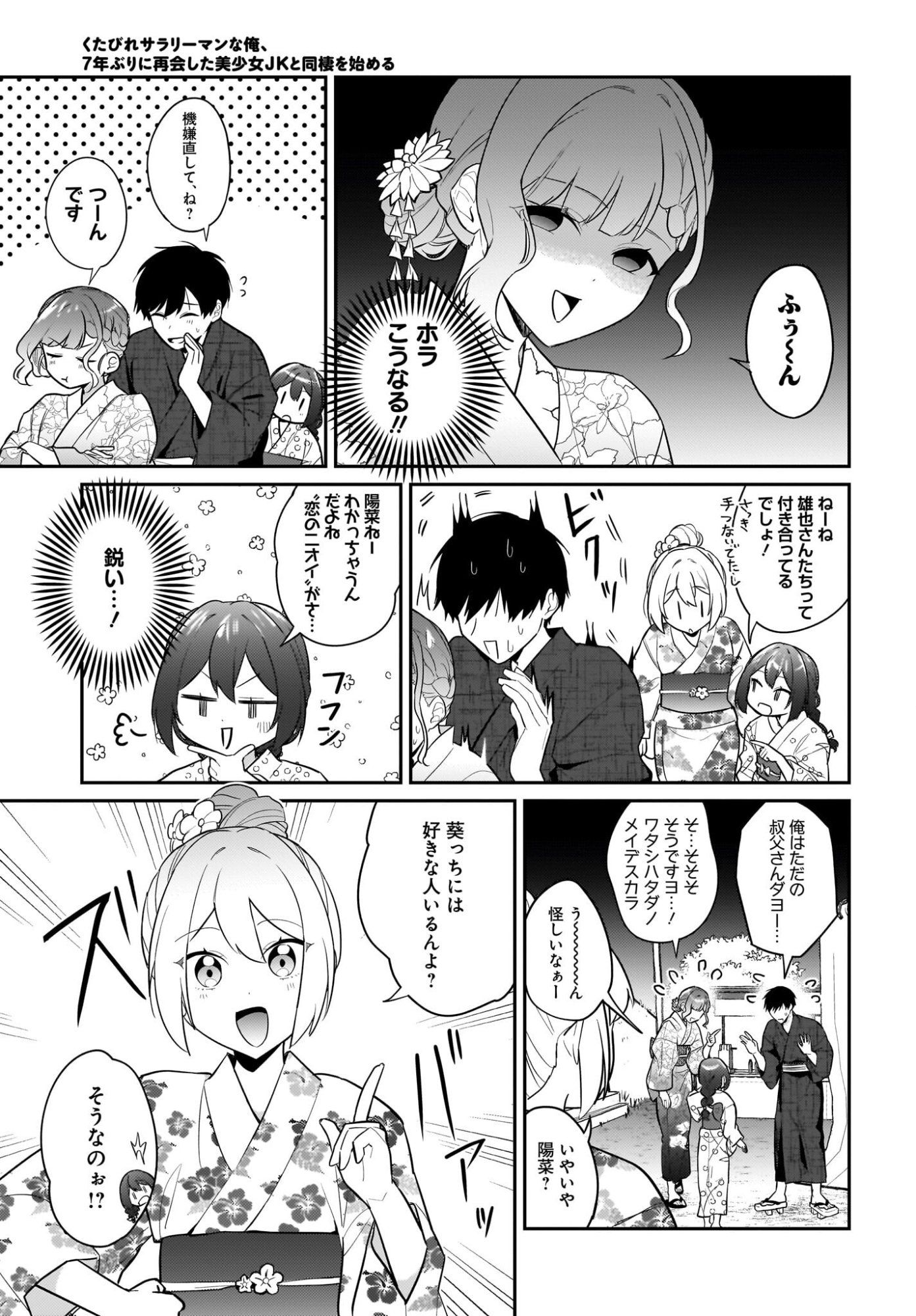 Kutabire Salarymen no Ore, 7-nenburi ni Saikai shita Bishoujo JK to Dosei wo Hajimaru Chap 30.1 - Pic 9