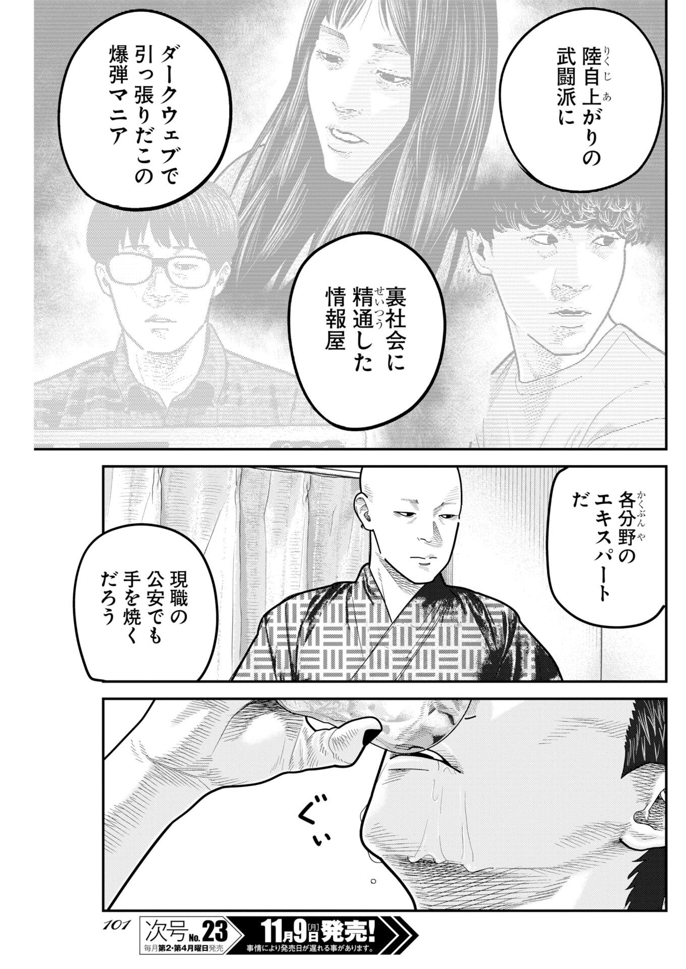 Bare Faced Chap 62 - Pic 11