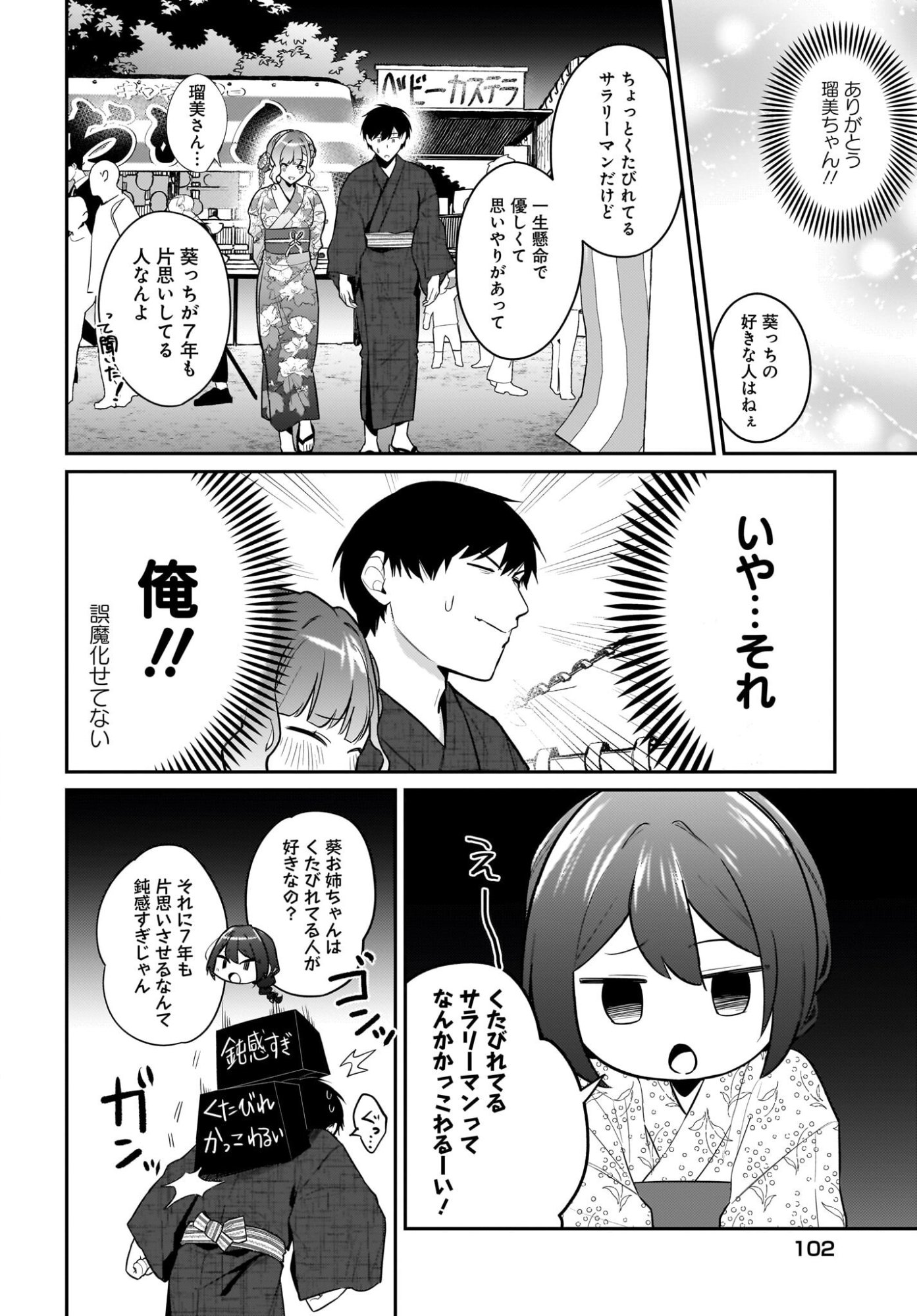Kutabire Salarymen no Ore, 7-nenburi ni Saikai shita Bishoujo JK to Dosei wo Hajimaru Chap 30.1 - Pic 10