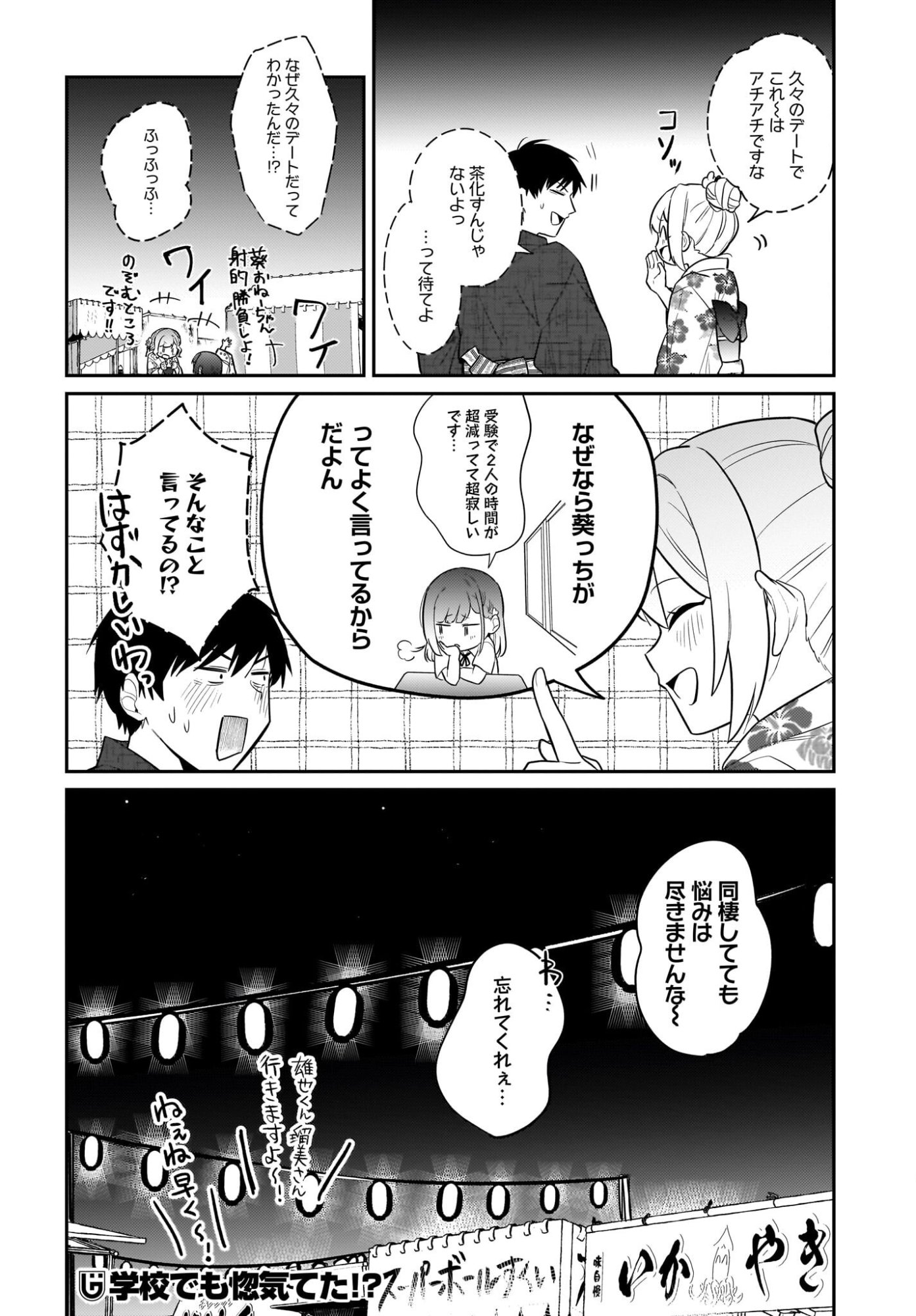 Kutabire Salarymen no Ore, 7-nenburi ni Saikai shita Bishoujo JK to Dosei wo Hajimaru Chap 30.1 - Pic 12