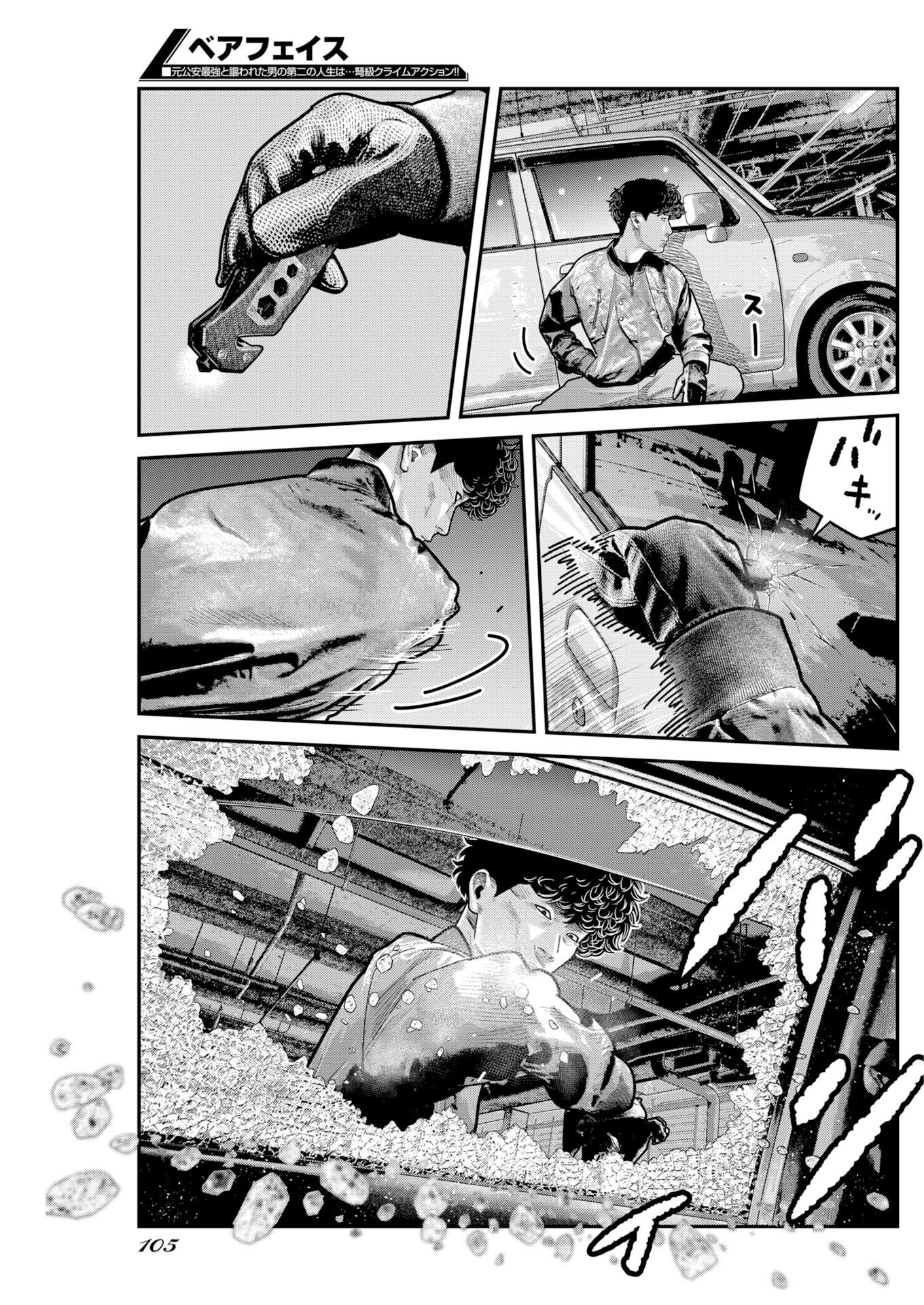 Bare Faced Chap 62 - Pic 15