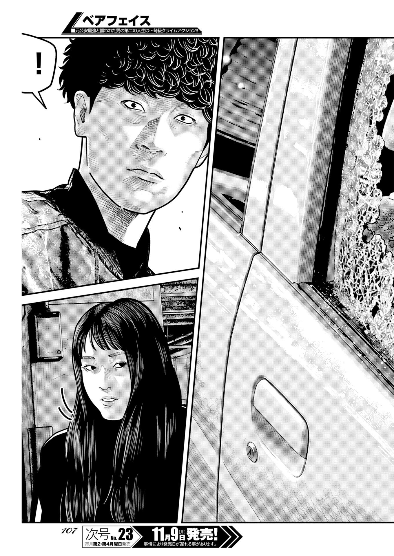 Bare Faced Chap 62 - Pic 17