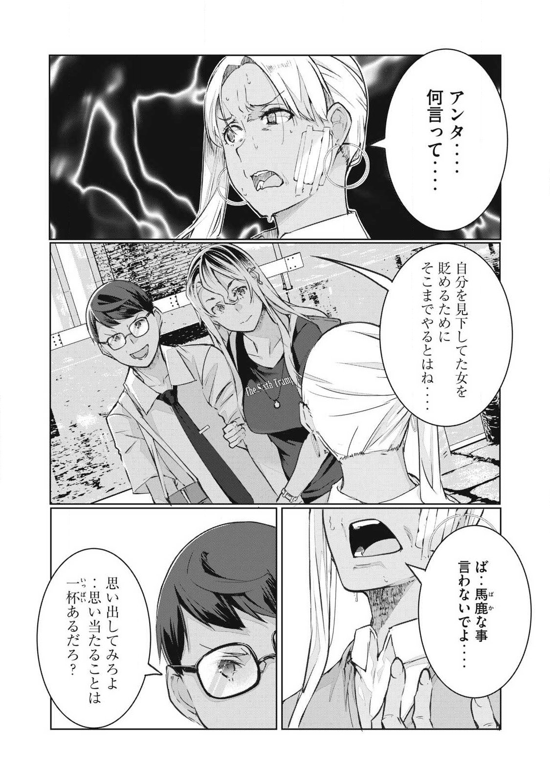 NTREVENGE Chap 82 - Pic 10