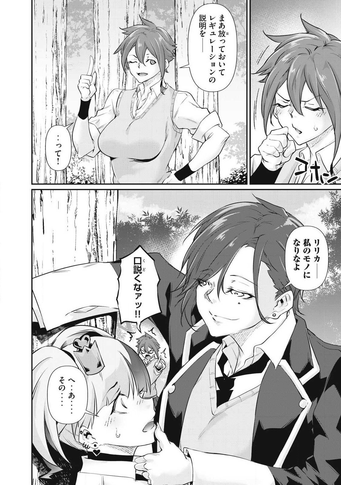 HACKING GHOST: KARADA NI SHIKA KACHI NO NAI GAKUEN Chap 79 - Pic 10