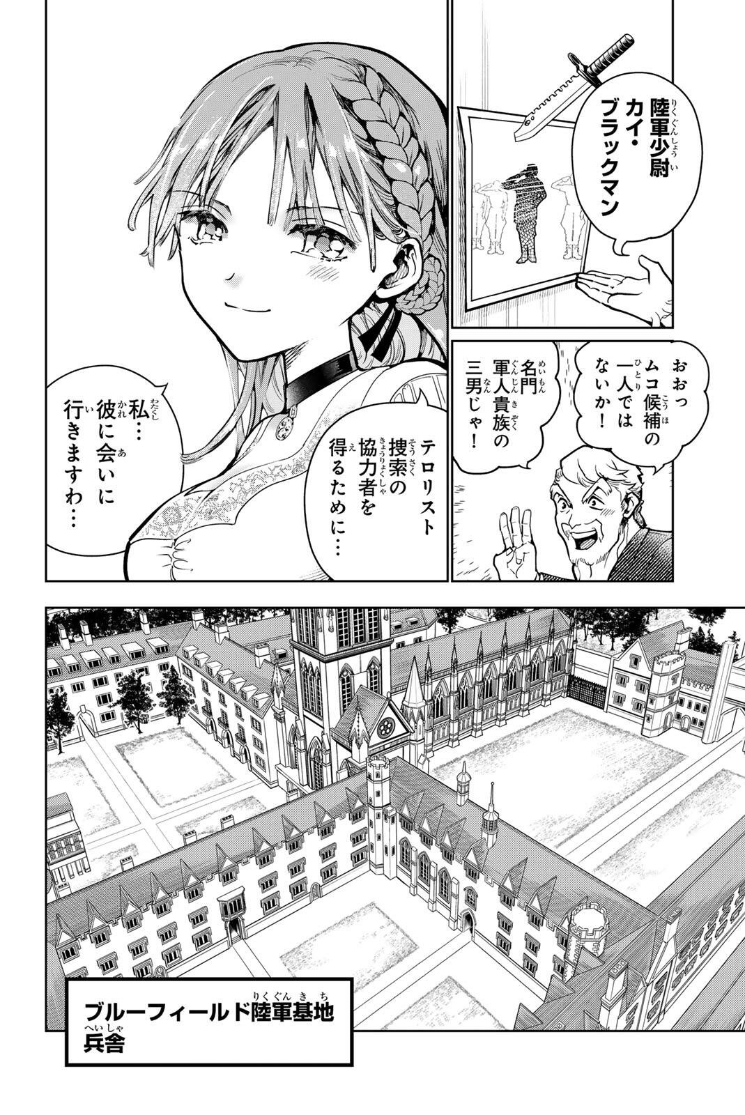 G-Crown Chap 1 - Pic 10