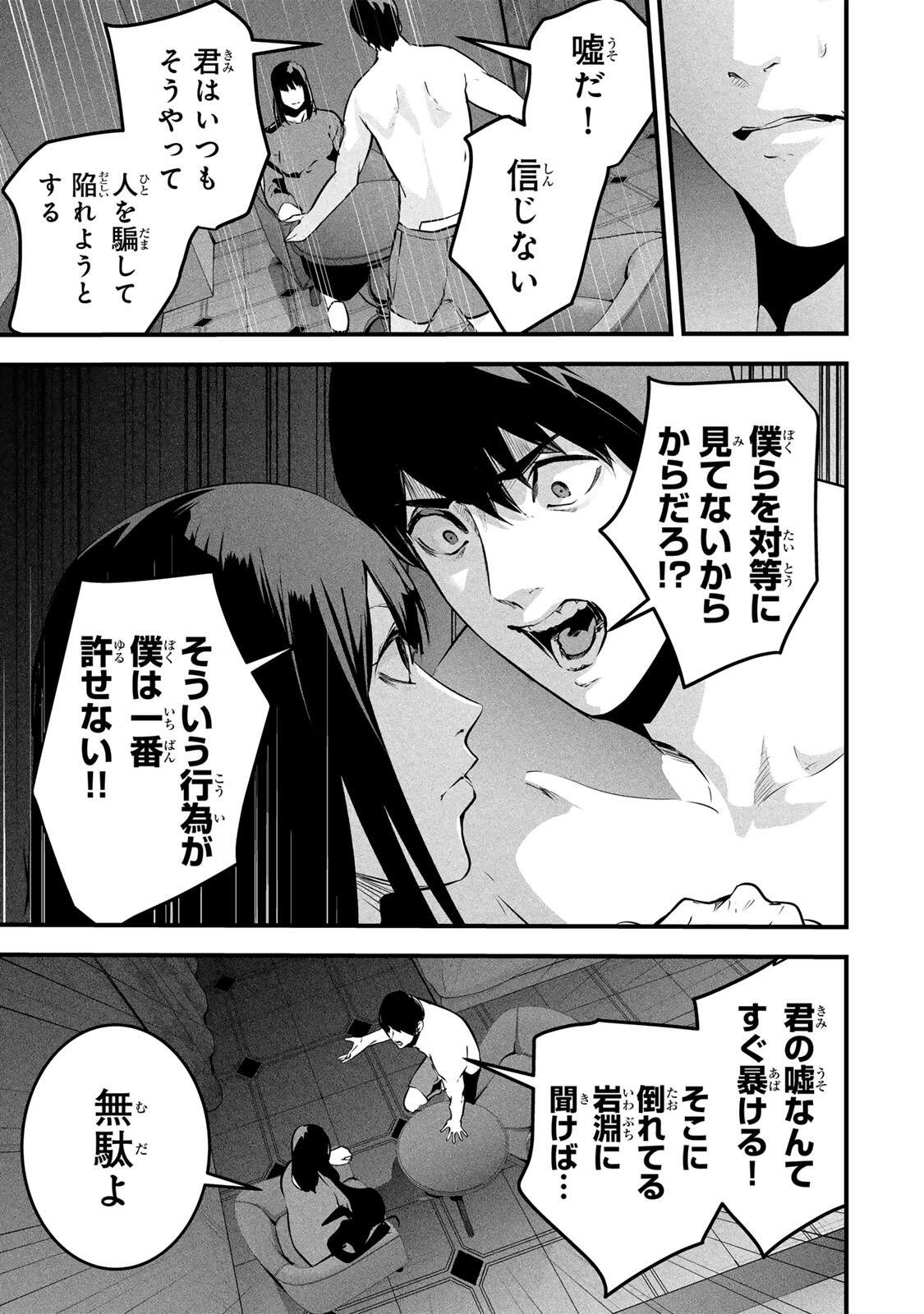 AISAI NO URA AKA Chap 100 - Pic 10