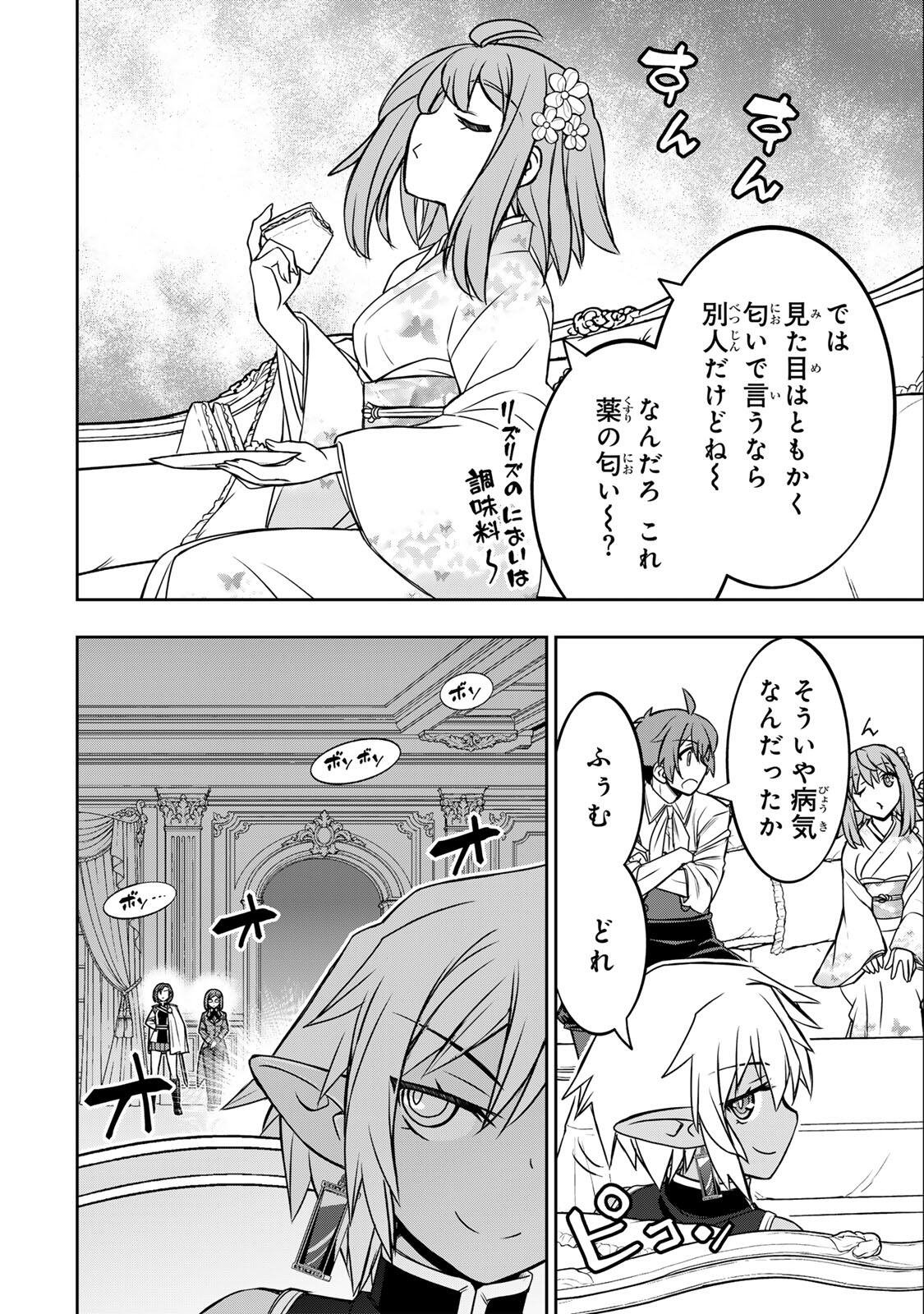 DAME SKILL 【 AUTO MODE 】 GA KAKUSEI SHIMASHITA Chap 88 - Pic 10