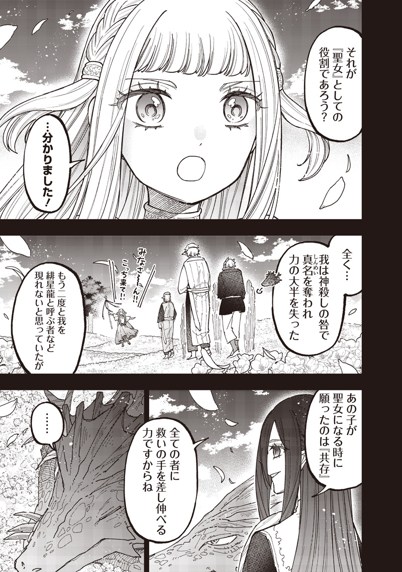 KYUUSEISHU ≪ MESHIA ≫~ ISEKAI WO SUKUTTA MOTO YUUSHA GA MAMONO NO AFURERU GENJITSU SEKAI WO MUSOU SURU ~ RAW Chap 84 - Pic 10