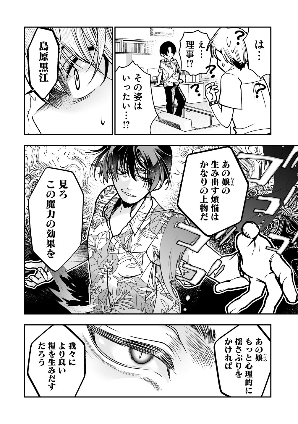 INMA MO NIGEDASU KUROE SAN Chap 8 - Pic 10