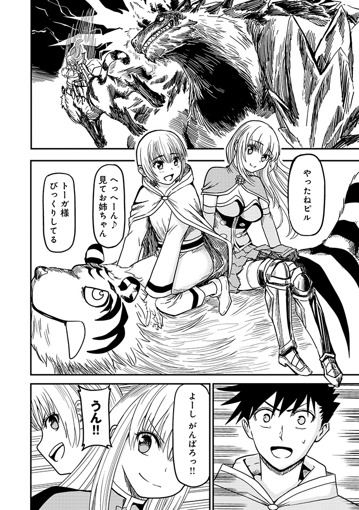 WAKAGAETTA! OJISAN MAJUTSUSHI WA GENSE DE NIDOME NO JINSEI WO HAJIMERU: SAIKYOU NO CHIKARA TO BIJIN SHIMAI MO SOETE Chap 10.1 - Pic 10