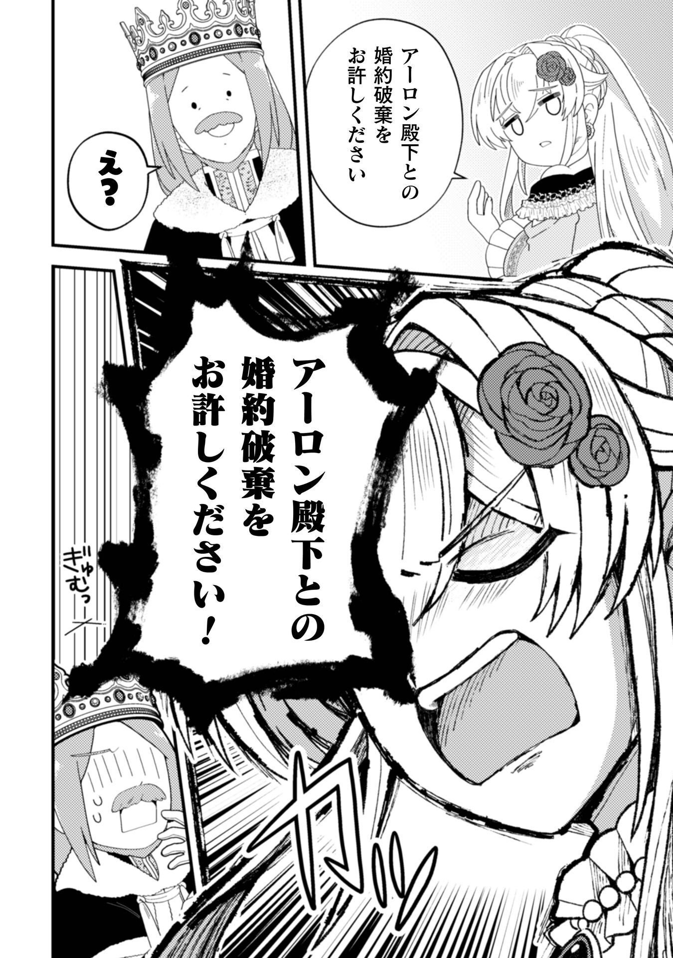 FUKUSHUU-HIME NI WA NARITAKUNAI NO DE SUBETE AKUYAKU NI OSHITSUKEMASU Chap 4 - Pic 8