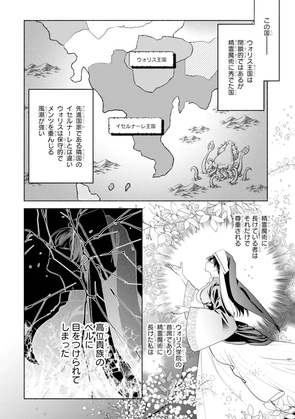 OTTO NI AISARENAKATTA KOSHAKU FUJIN NO RIKON CHOTEI Chap 1 - Pic 10