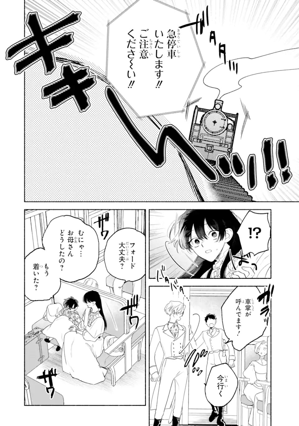 OTTO NI AISARENAKATTA KOSHAKU FUJIN NO RIKON CHOTEI Chap 2.1 - Pic 10