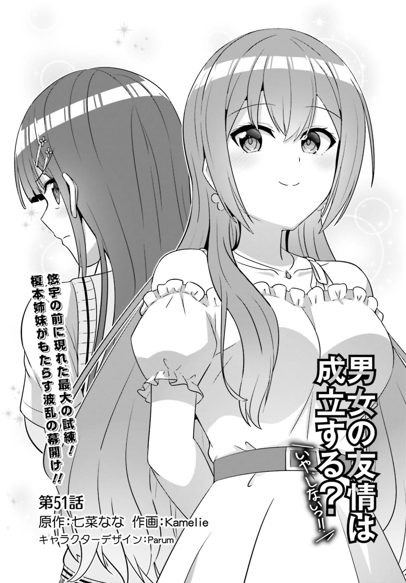 DANJO NO YUUJOU WA SEIRITSU SURU? (IYA, SHINAI!!) Chap 51 - Pic 1