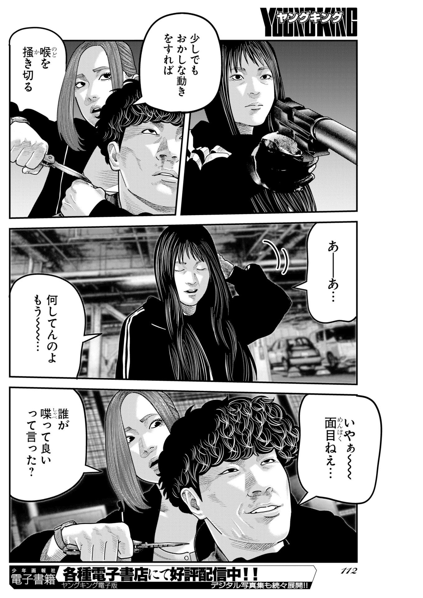 Bare Faced Chap 62 - Pic 22