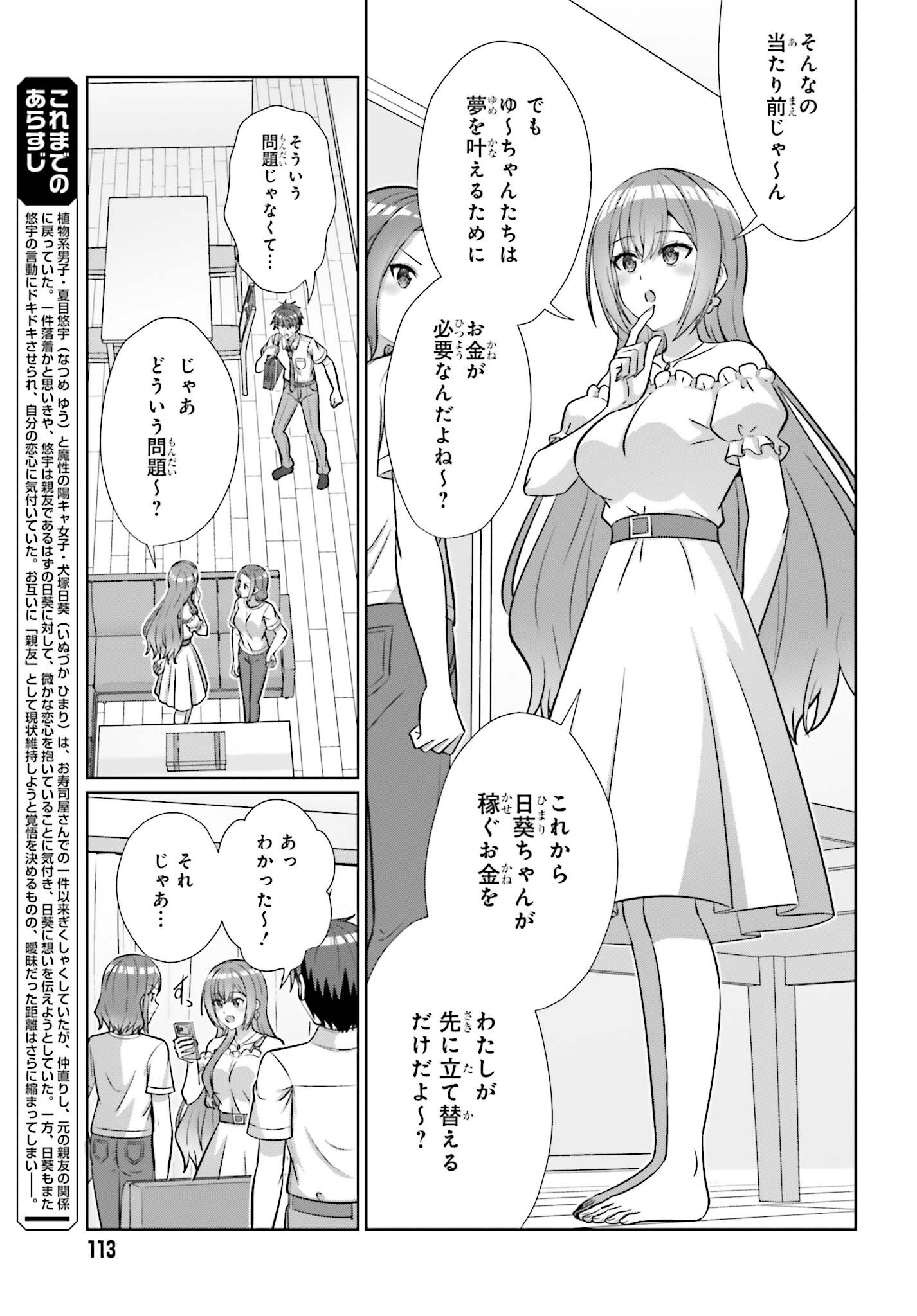 DANJO NO YUUJOU WA SEIRITSU SURU? (IYA, SHINAI!!) Chap 51 - Pic 3
