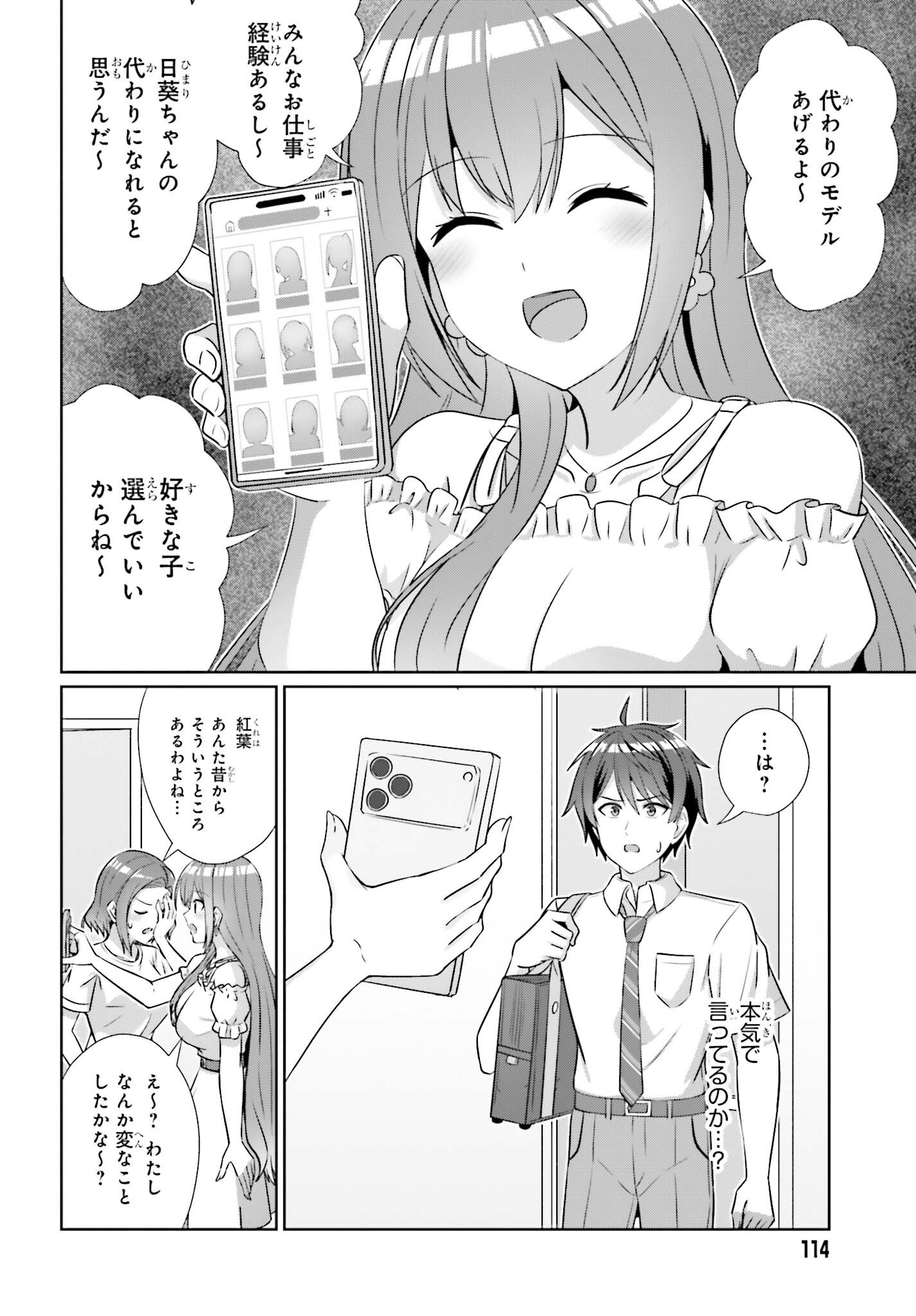 DANJO NO YUUJOU WA SEIRITSU SURU? (IYA, SHINAI!!) Chap 51 - Pic 4