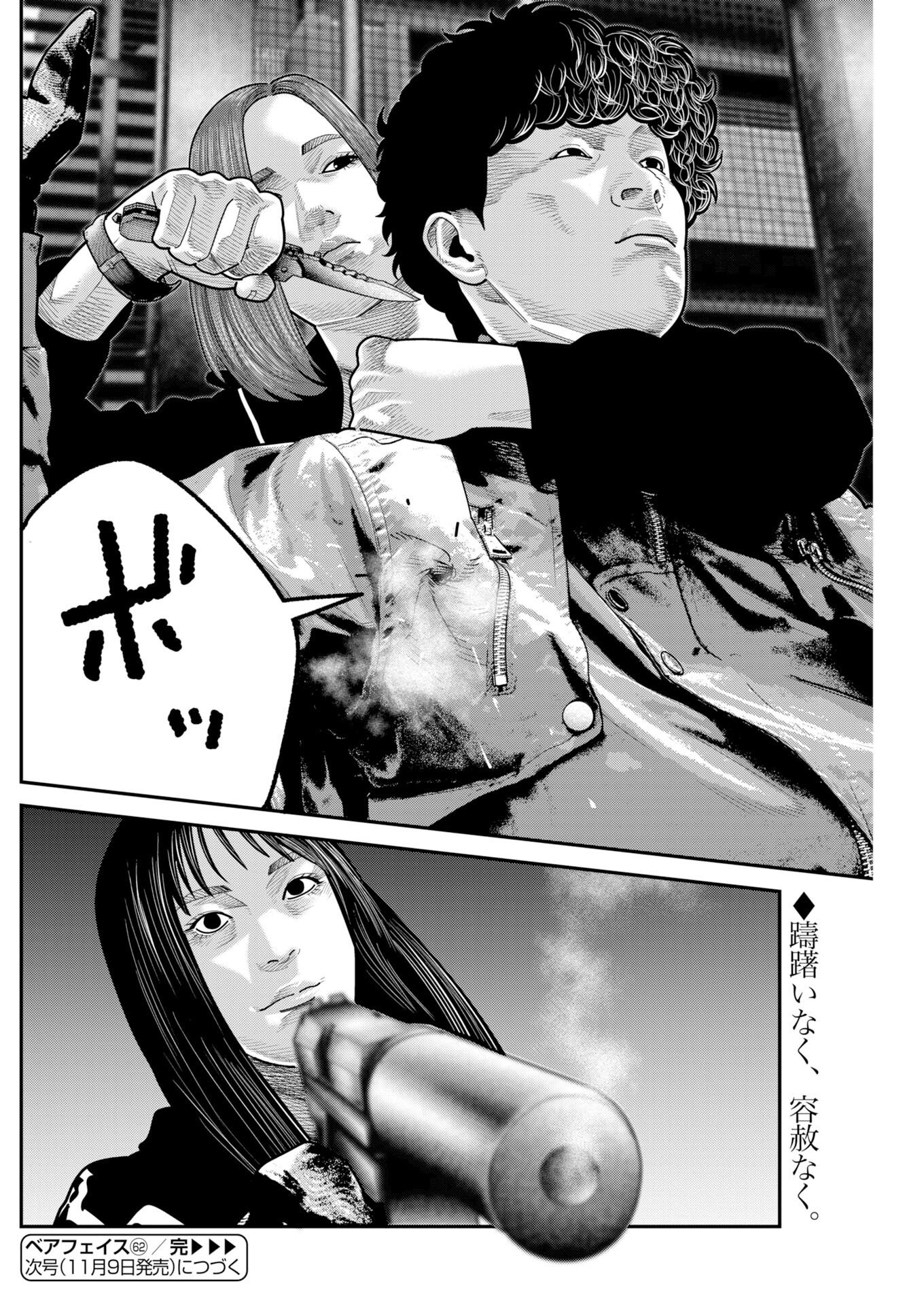 Bare Faced Chap 62 - Pic 24