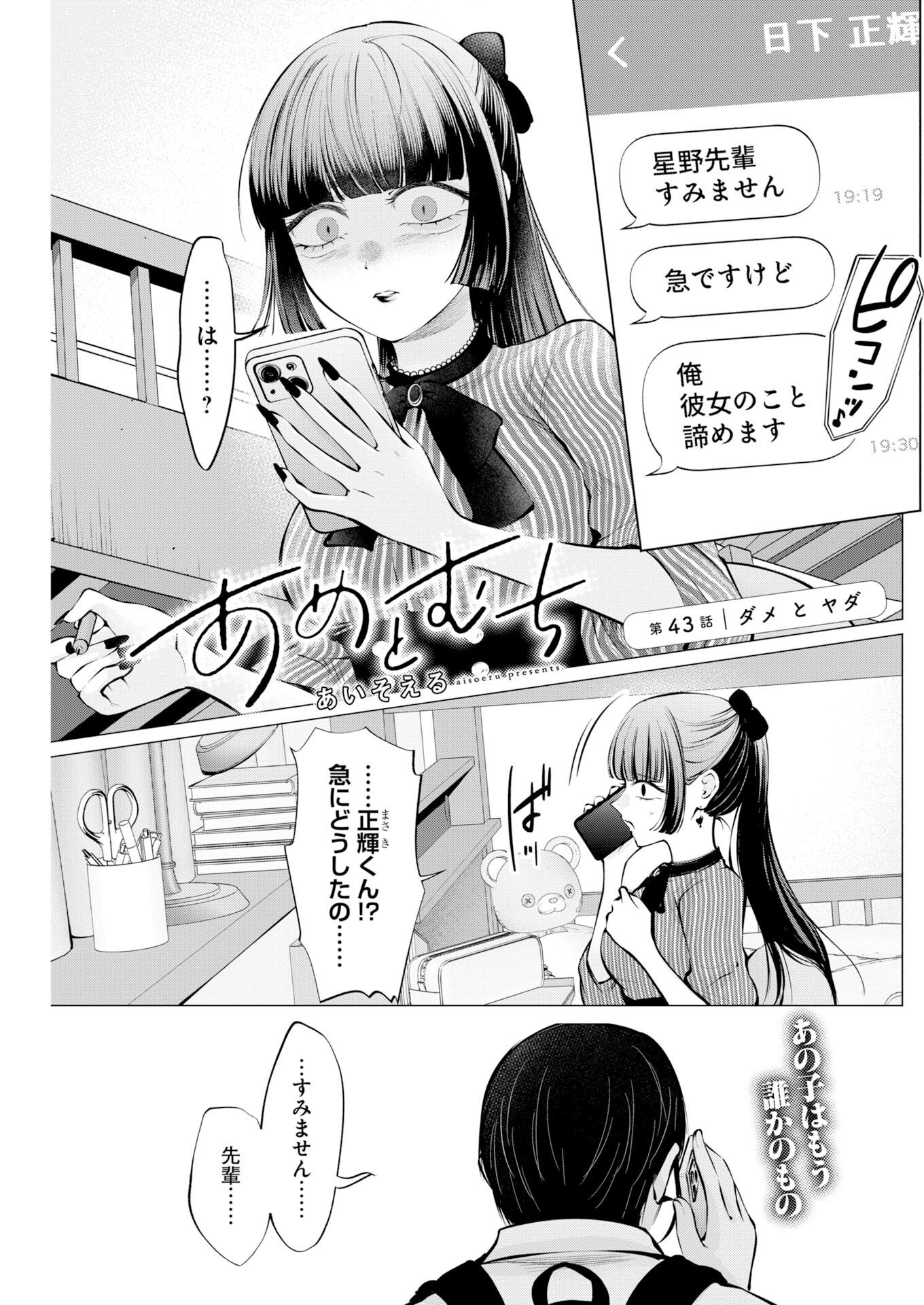 Ane to Muchi Chap 43 - Pic 1