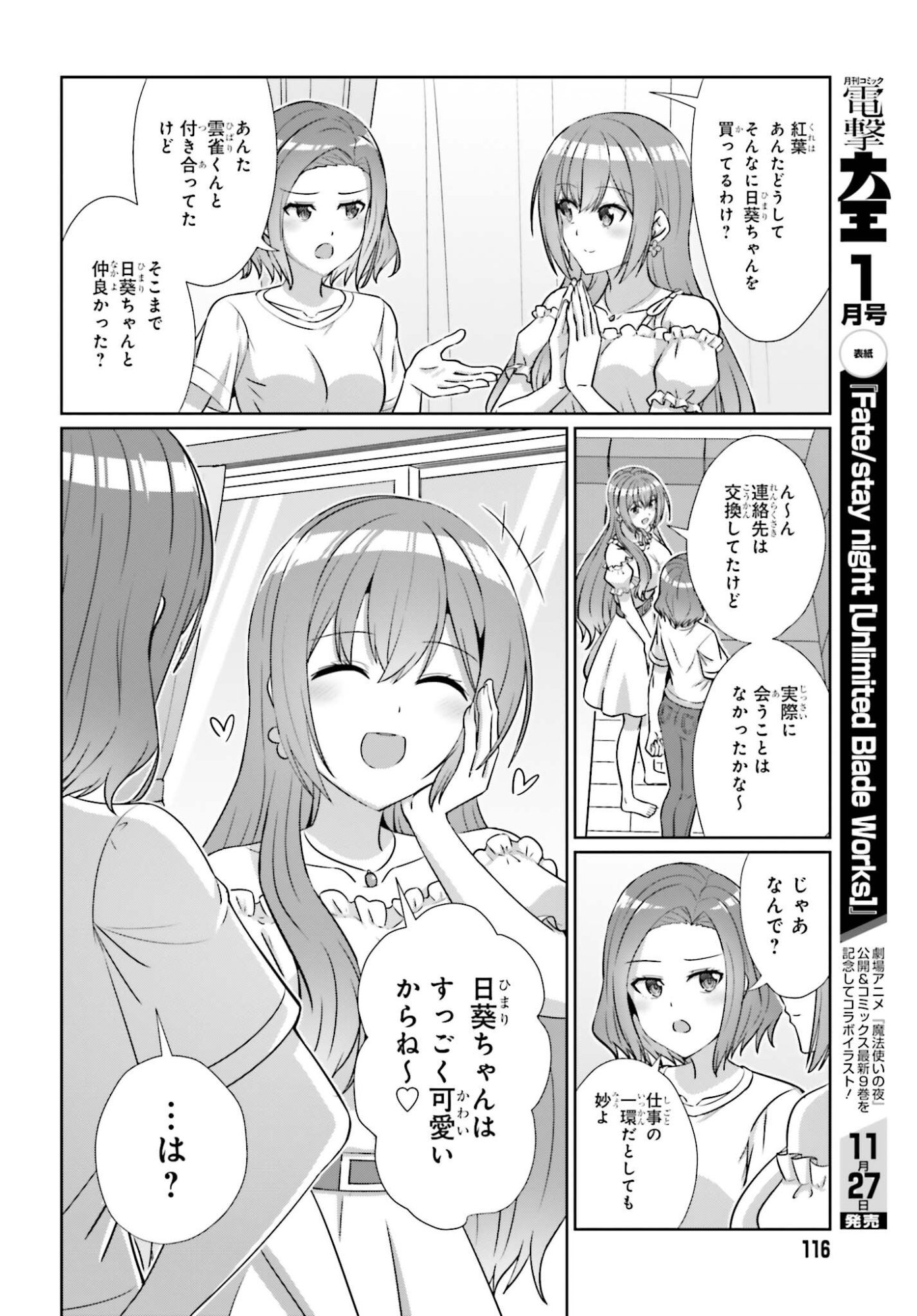 DANJO NO YUUJOU WA SEIRITSU SURU? (IYA, SHINAI!!) Chap 51 - Pic 6