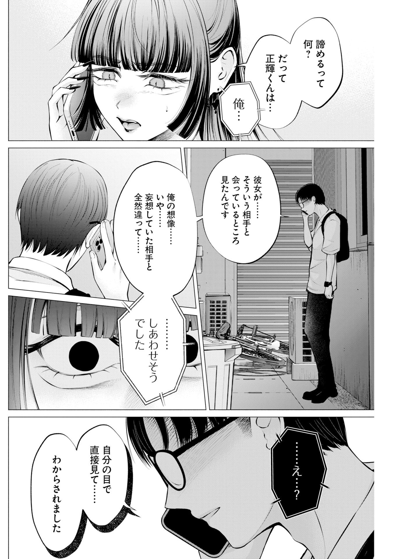 Ane to Muchi Chap 43 - Pic 2