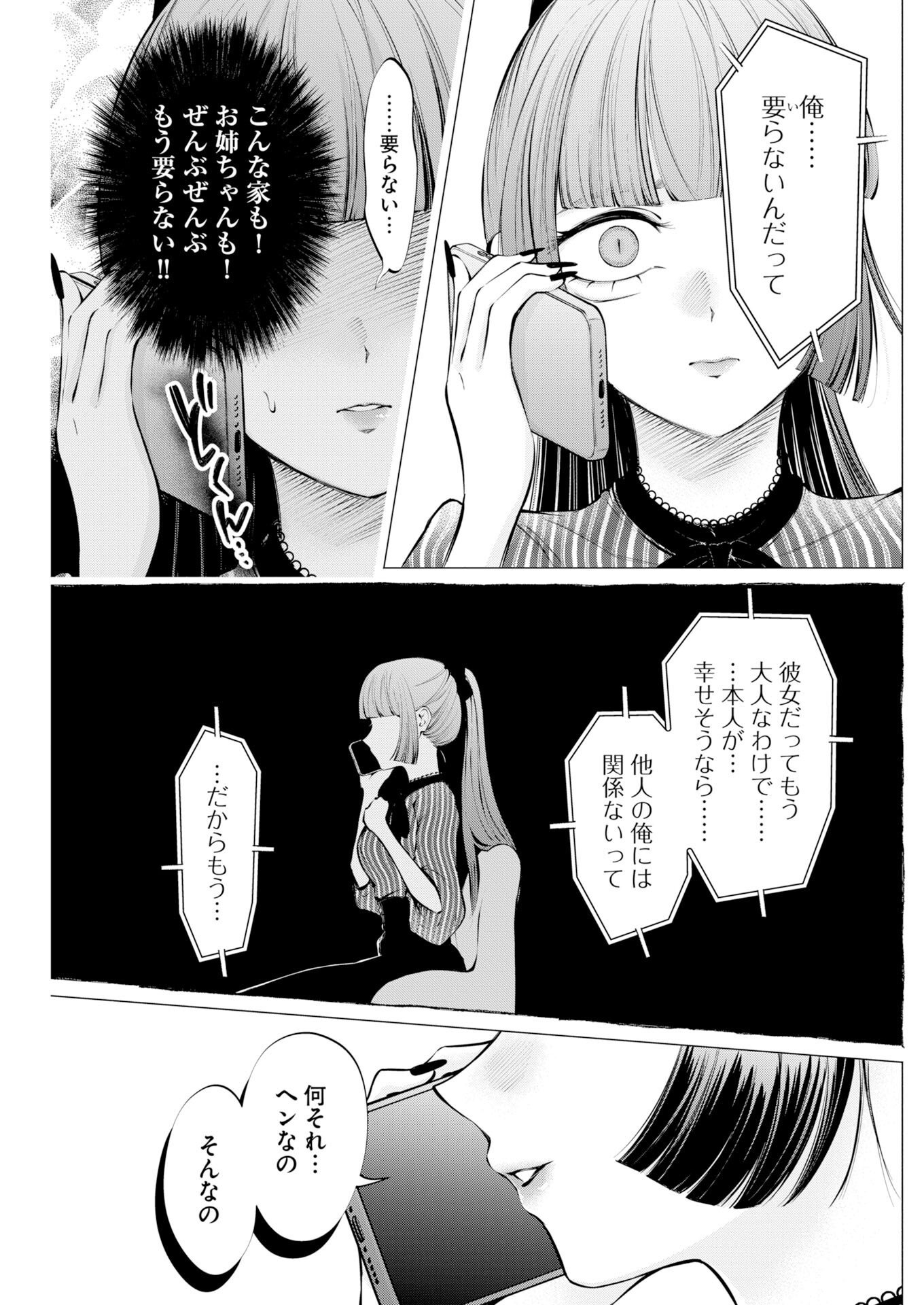 Ane to Muchi Chap 43 - Pic 3