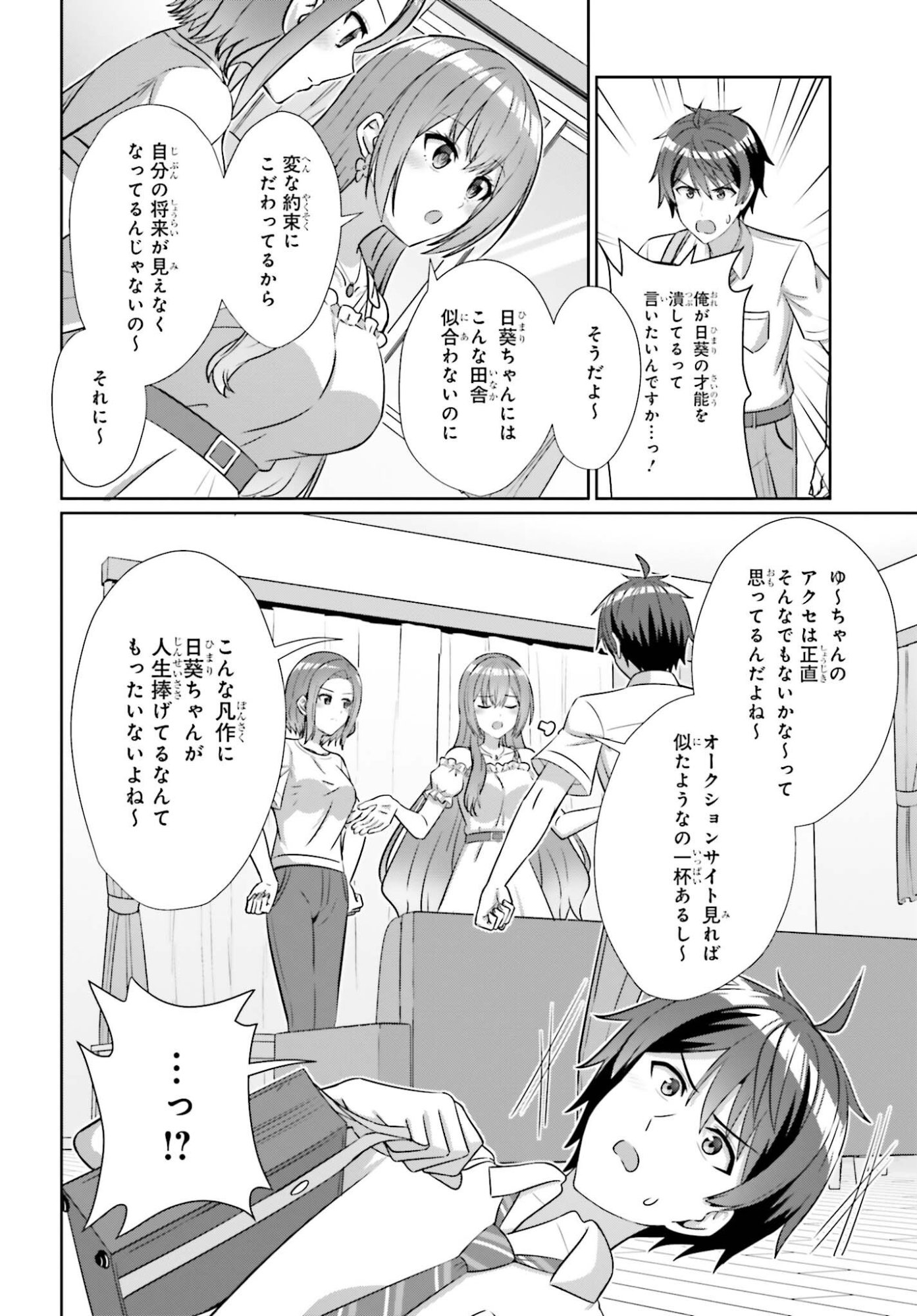 DANJO NO YUUJOU WA SEIRITSU SURU? (IYA, SHINAI!!) Chap 51 - Pic 8