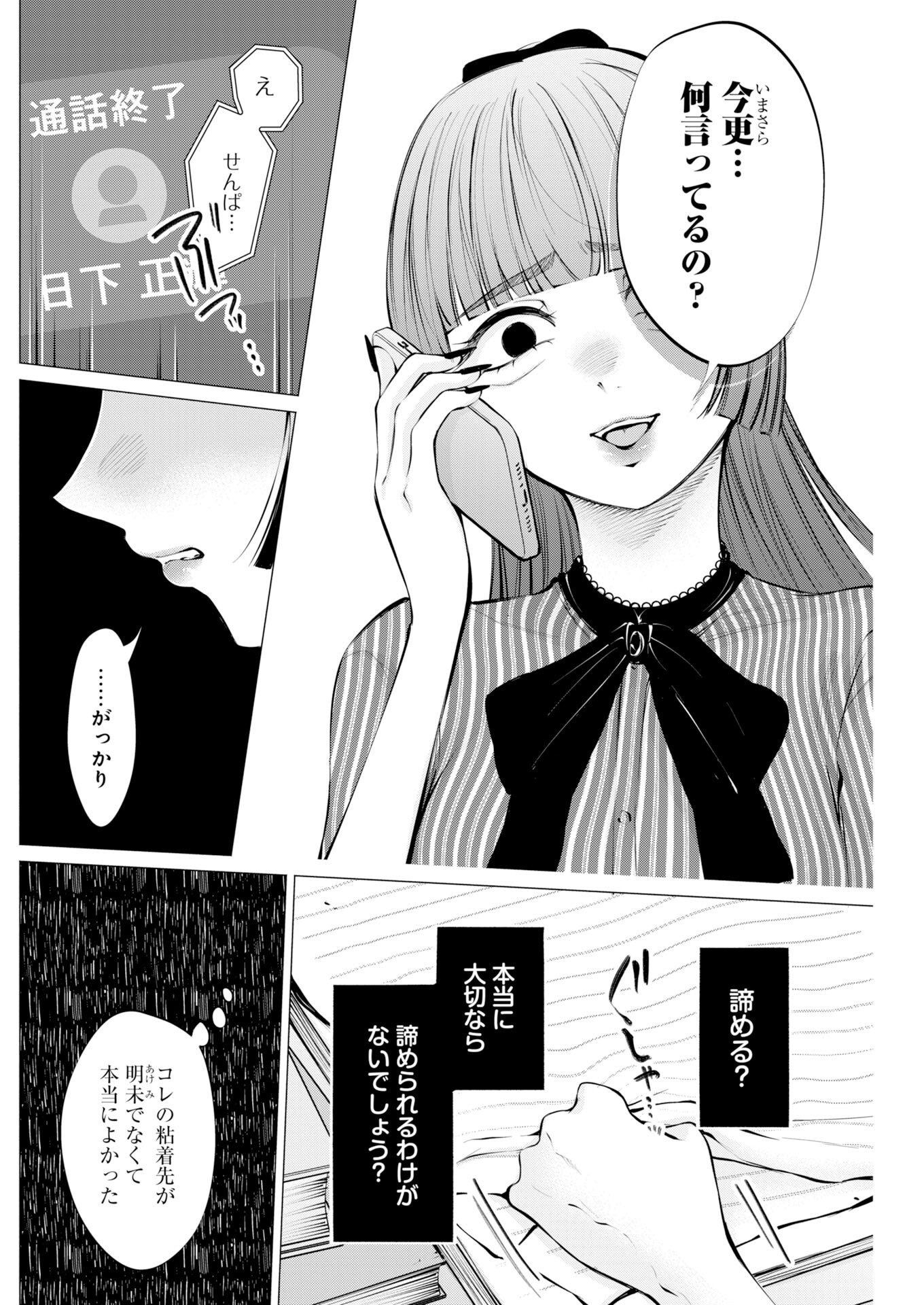 Ane to Muchi Chap 43 - Pic 4