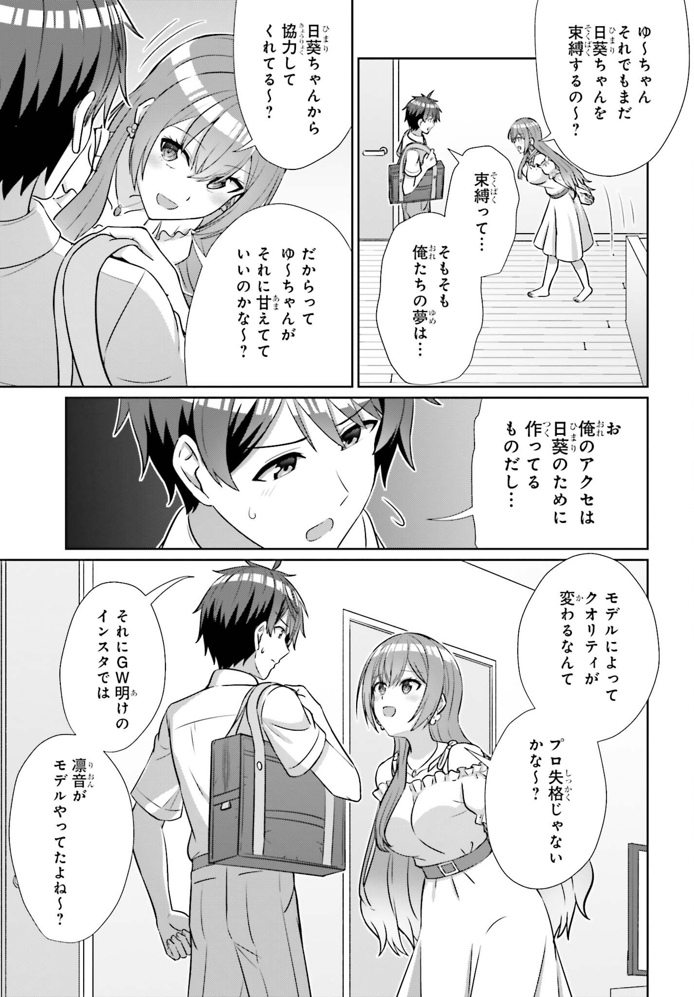 DANJO NO YUUJOU WA SEIRITSU SURU? (IYA, SHINAI!!) Chap 51 - Pic 9