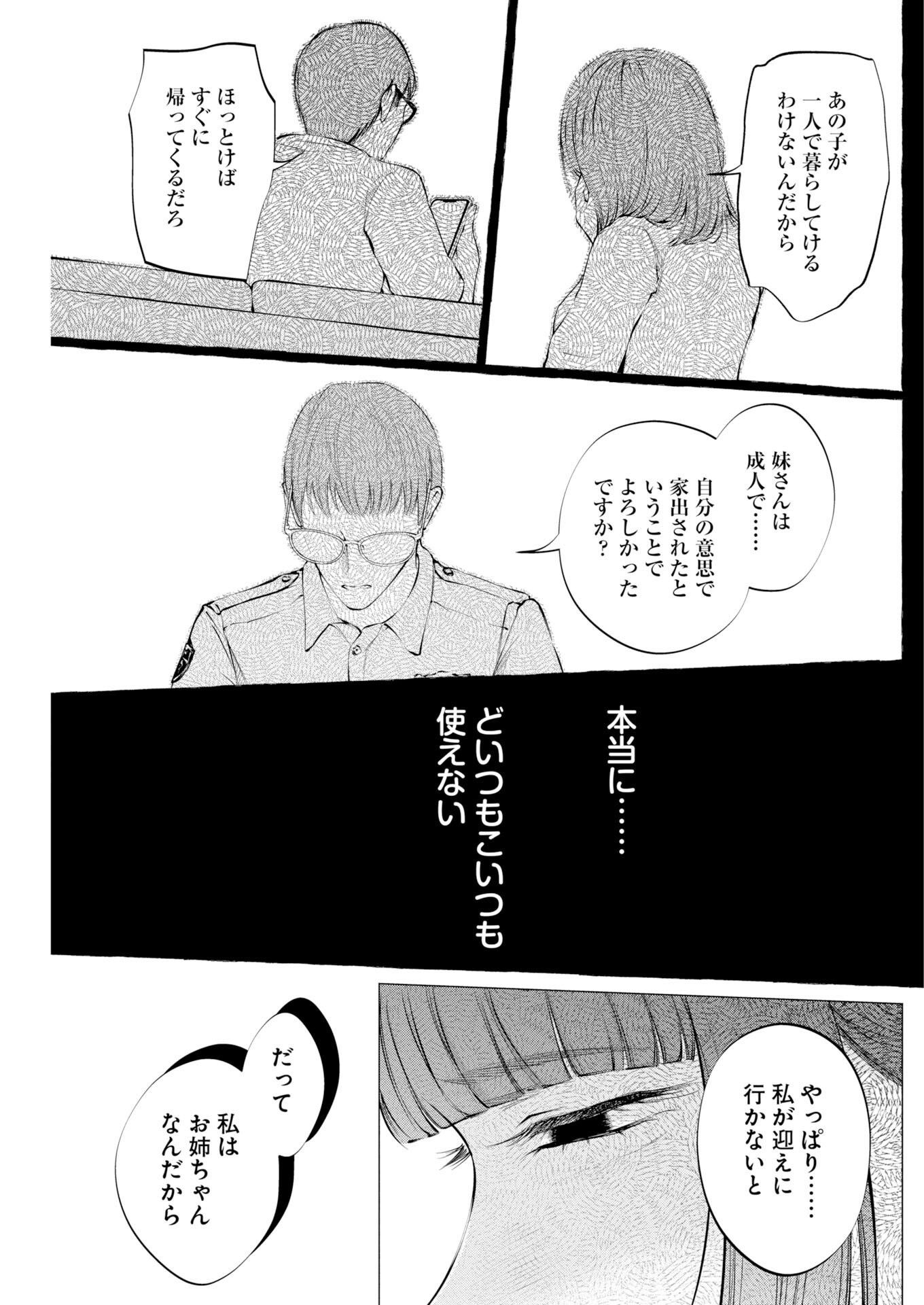 Ane to Muchi Chap 43 - Pic 5