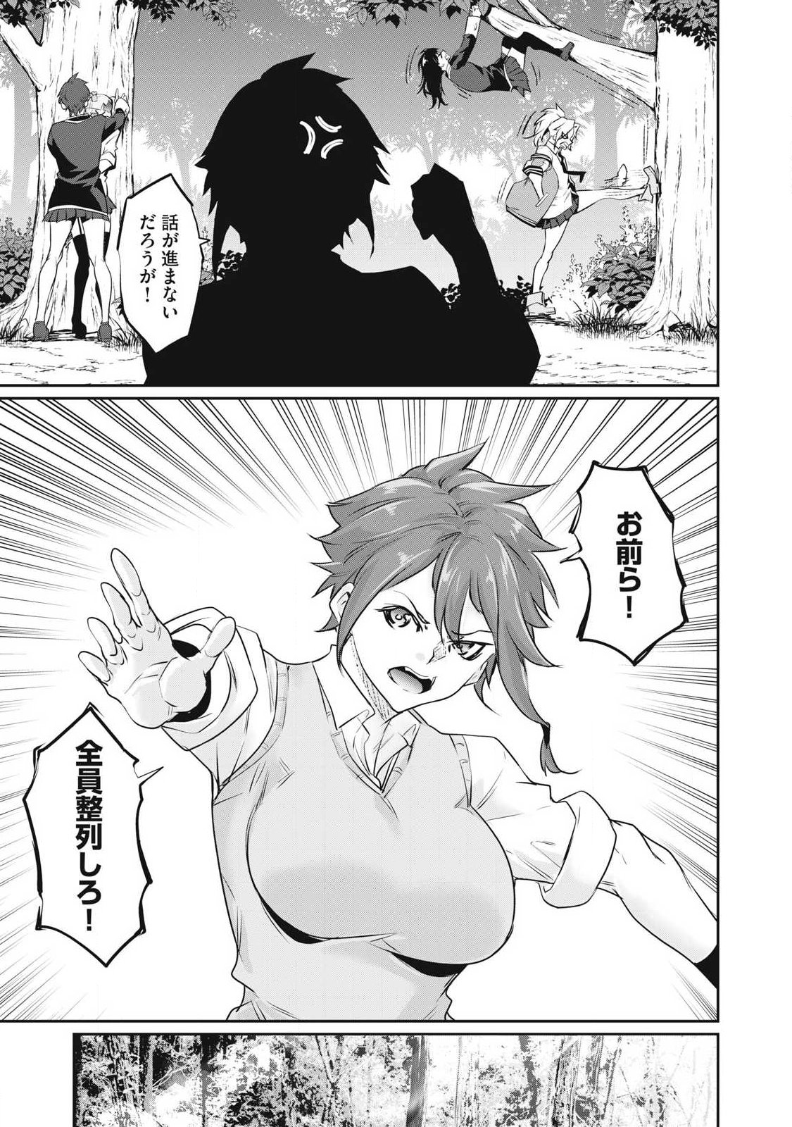 HACKING GHOST: KARADA NI SHIKA KACHI NO NAI GAKUEN Chap 79 - Pic 11