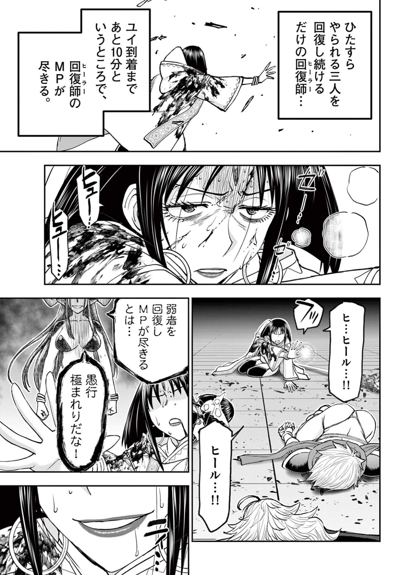 URA DUNGEON OKUSAN - RAW Chap 36 - Pic 11