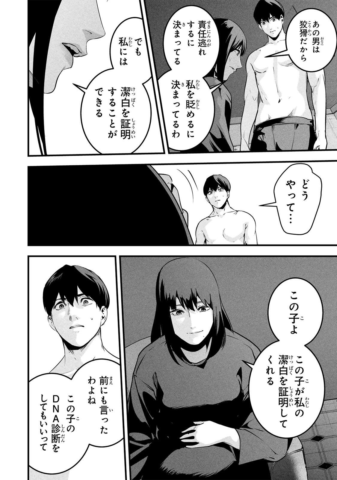 AISAI NO URA AKA Chap 100 - Pic 11