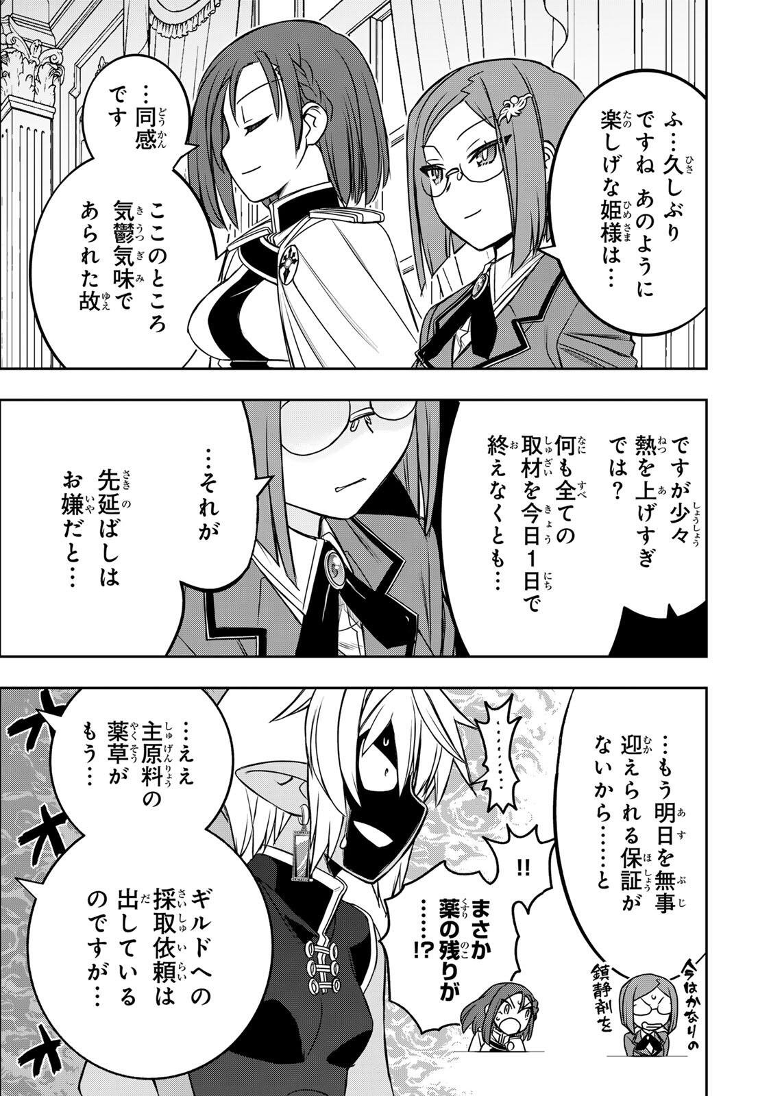 DAME SKILL 【 AUTO MODE 】 GA KAKUSEI SHIMASHITA Chap 88 - Pic 11